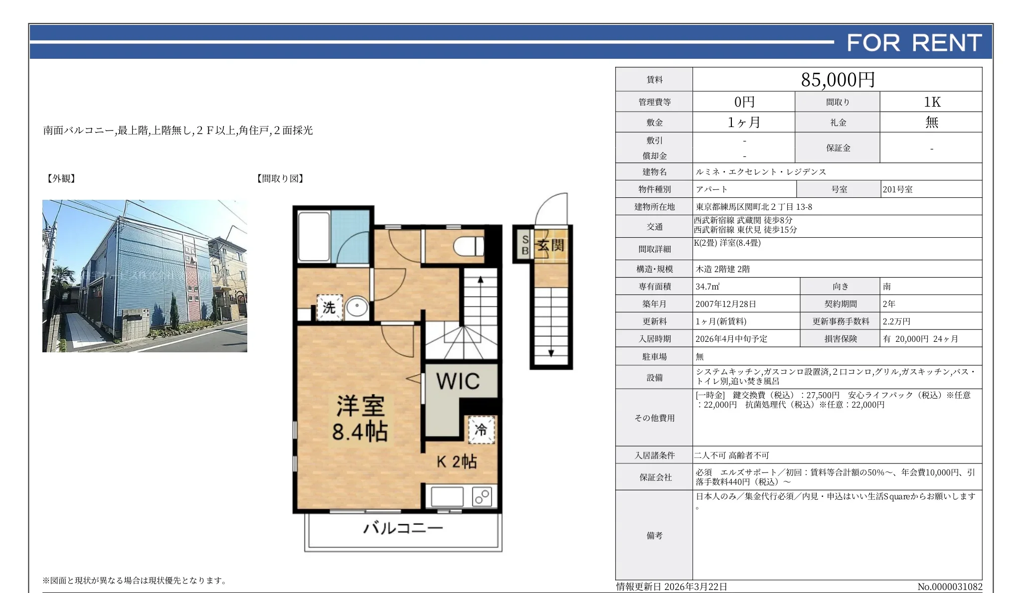 ルミネ・エクセレントレジデンス 201号室 0
