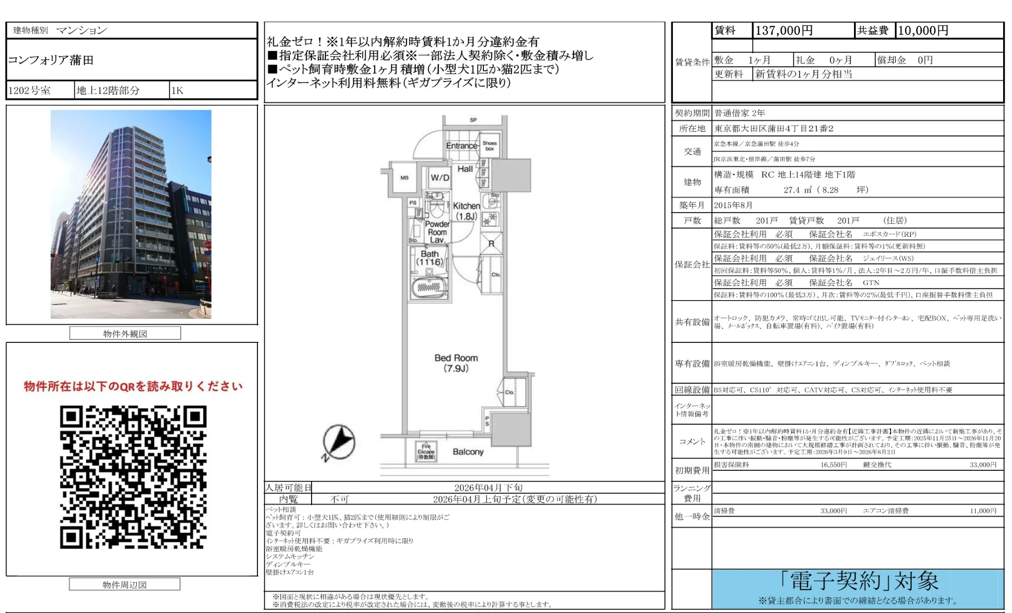 コンフォリア蒲田 1202号 0