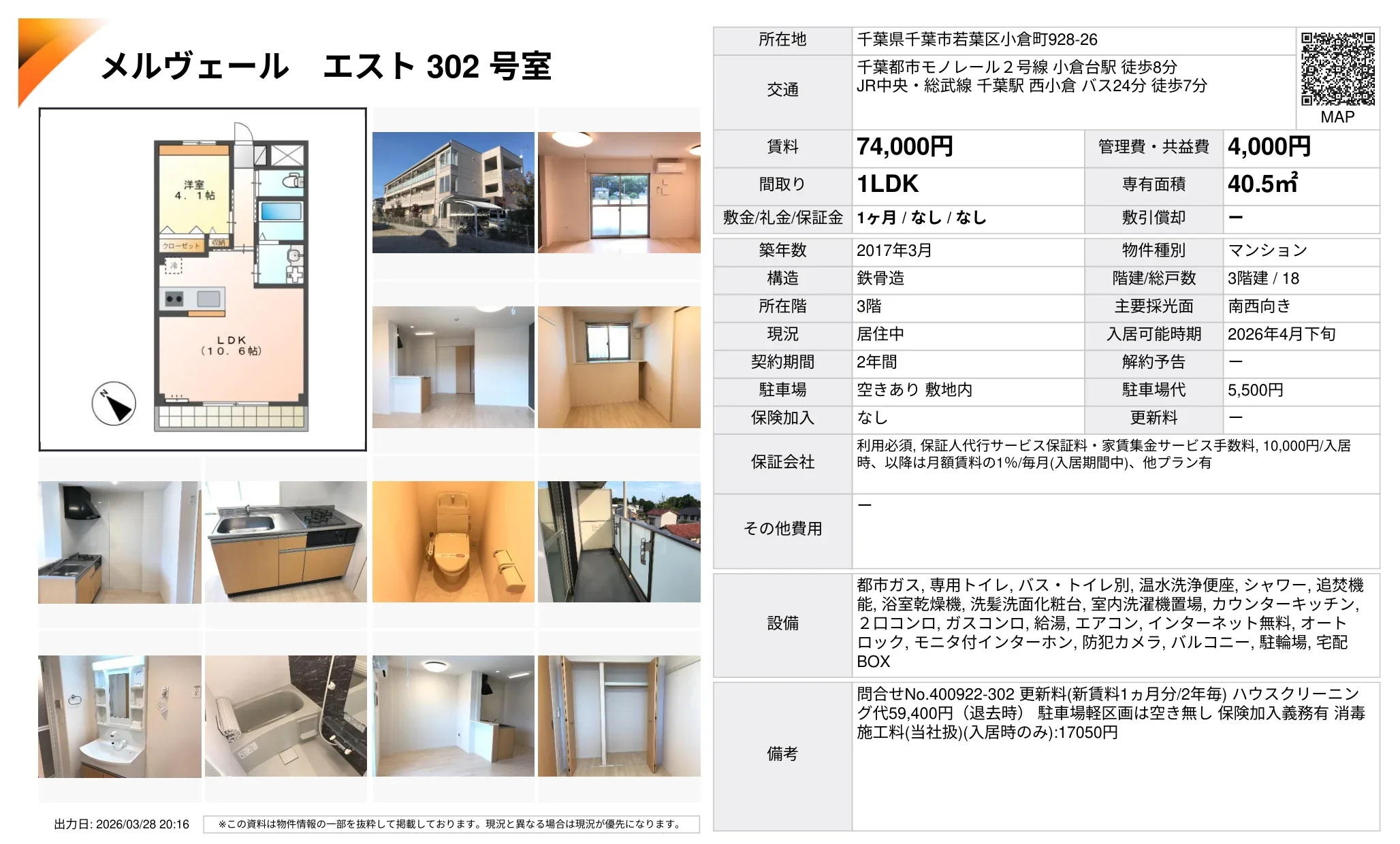 メルヴェール エスト302号室 302号 0