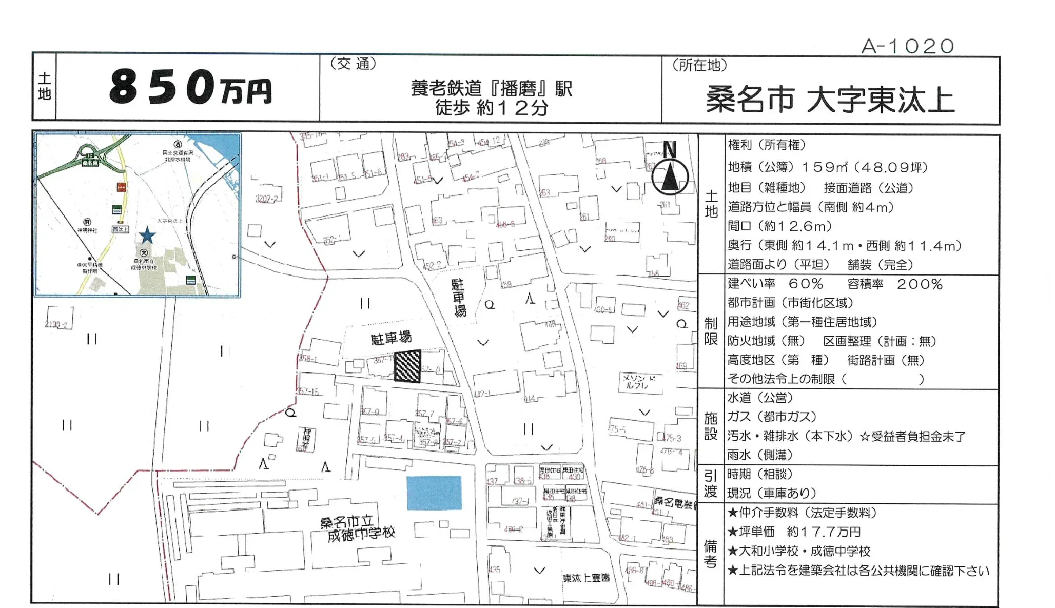 桑名市大字東汰上 0