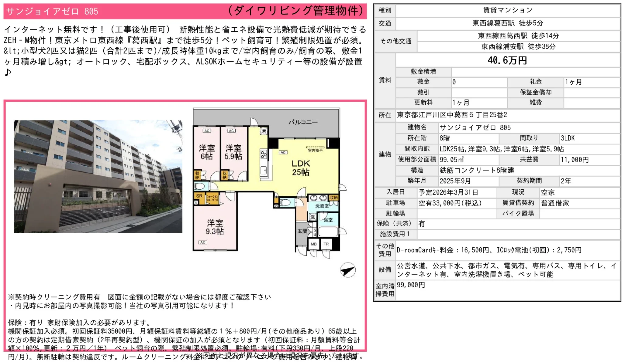 サンジョイアゼロ 805 805号 0