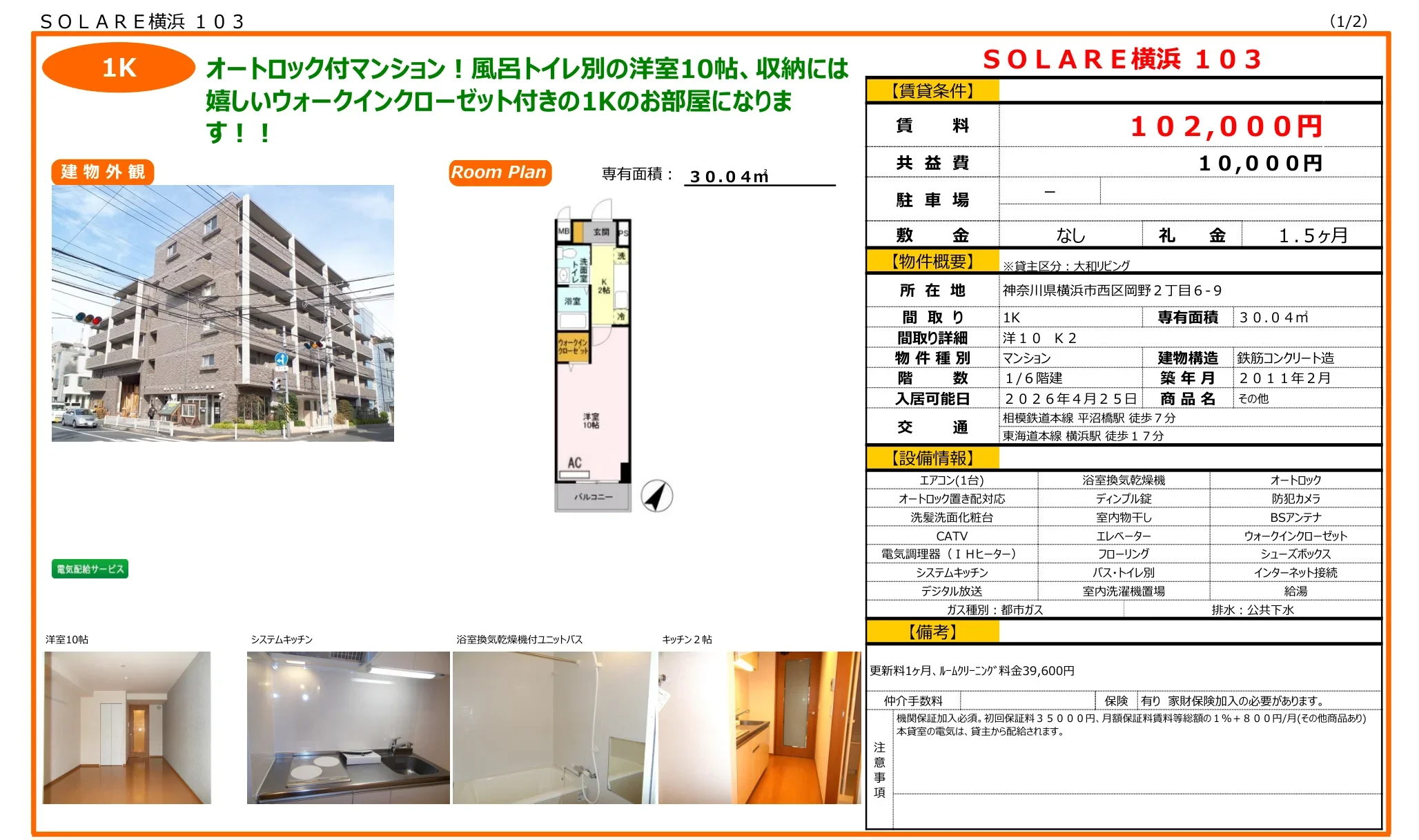 SOLARE横浜 103 103号 0