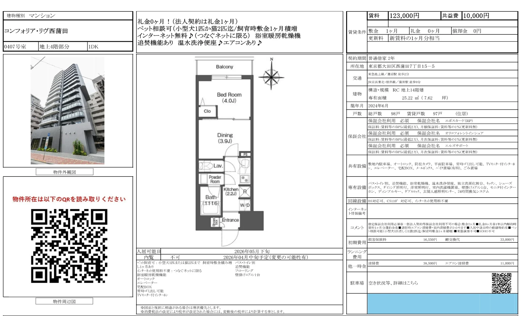 コンフォリア・リヴ西蒲田 0407号 0