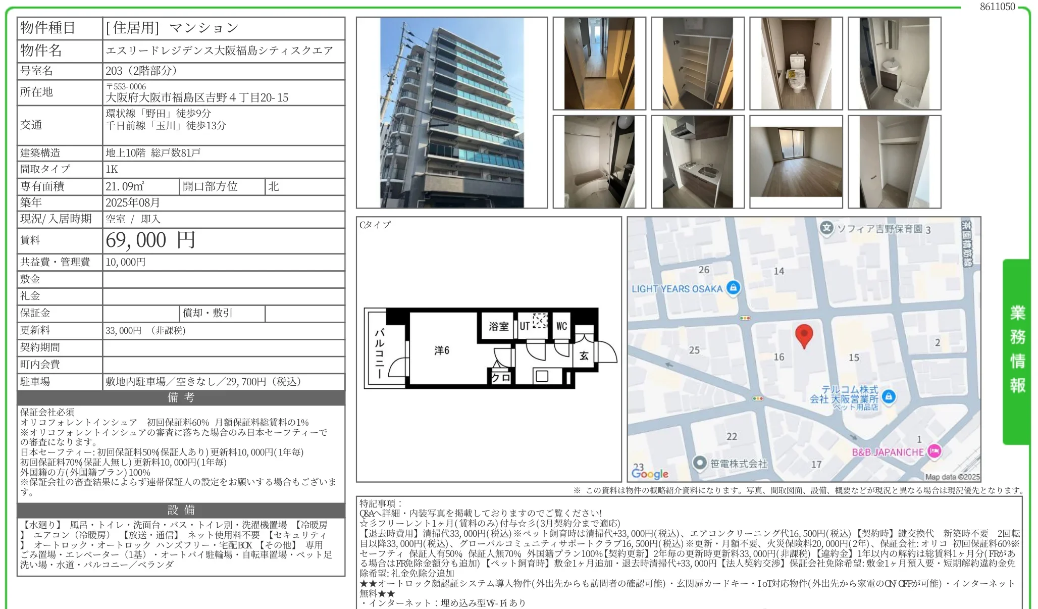 エスリードレジデンス大阪福島シティスクエア 203 0