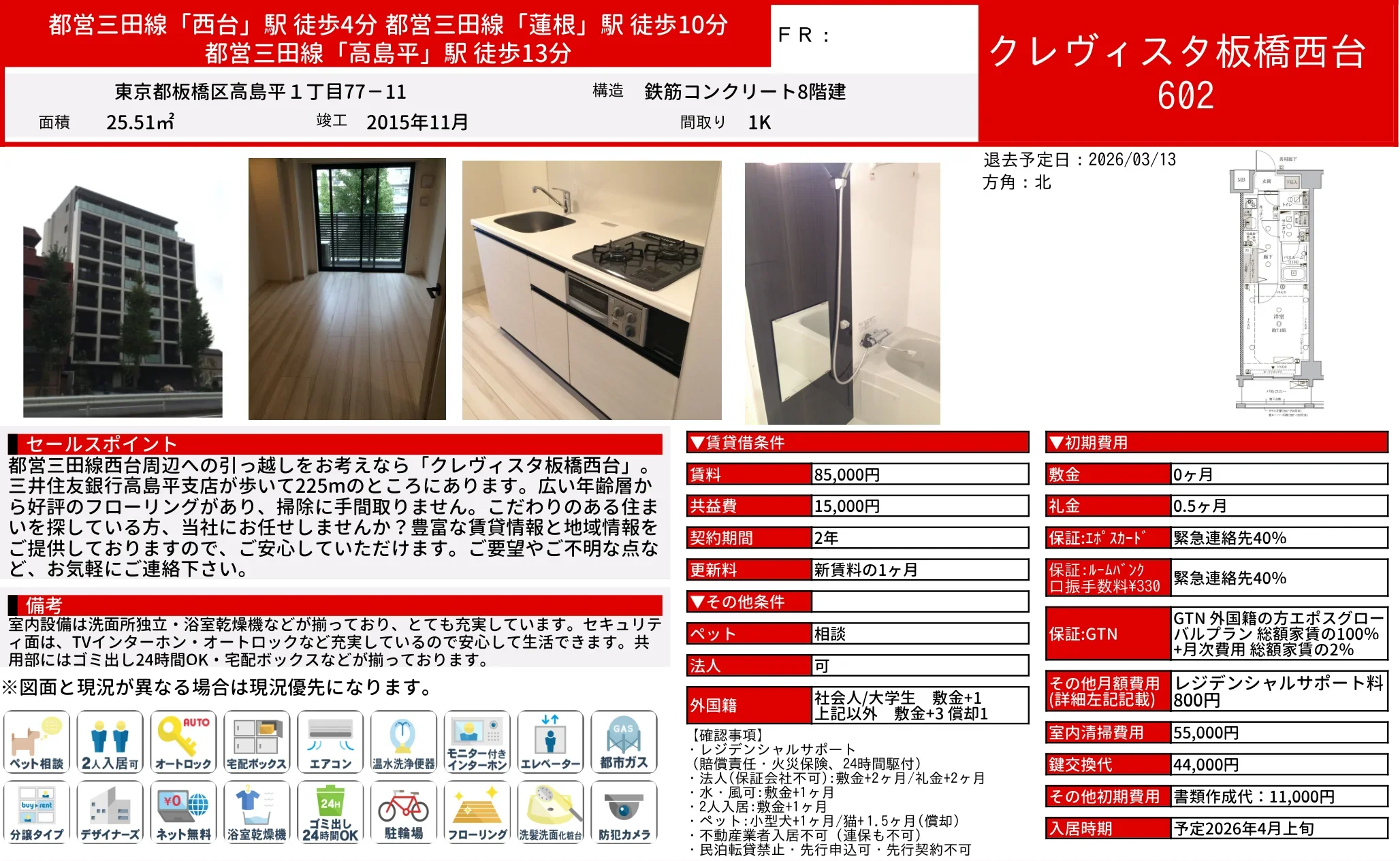 クレヴィスタ板橋西台 602 0