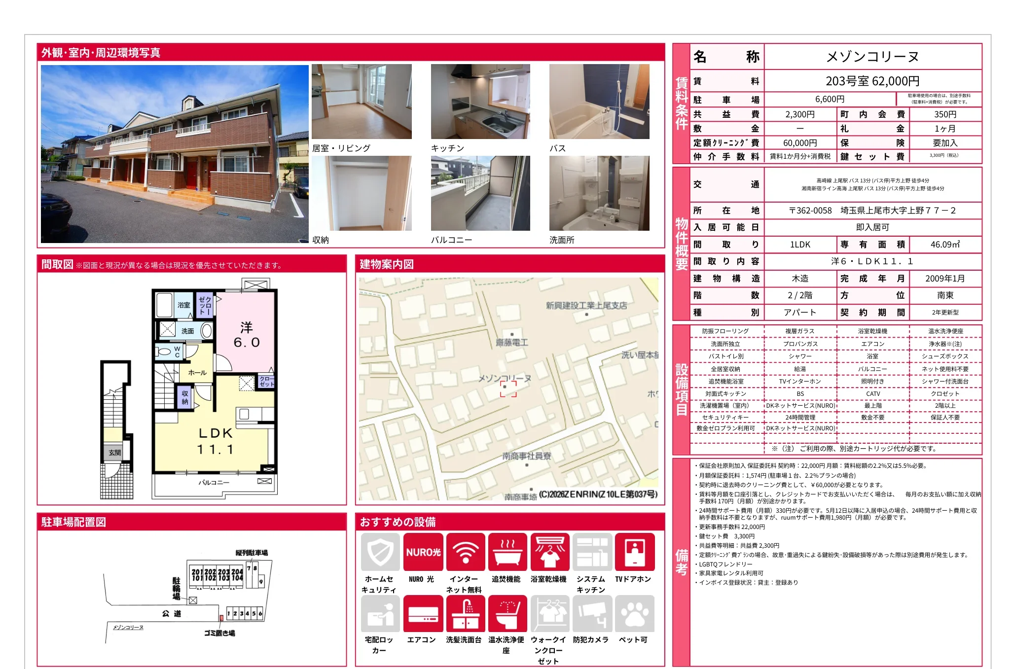 メゾンコリーヌ 203号室 0