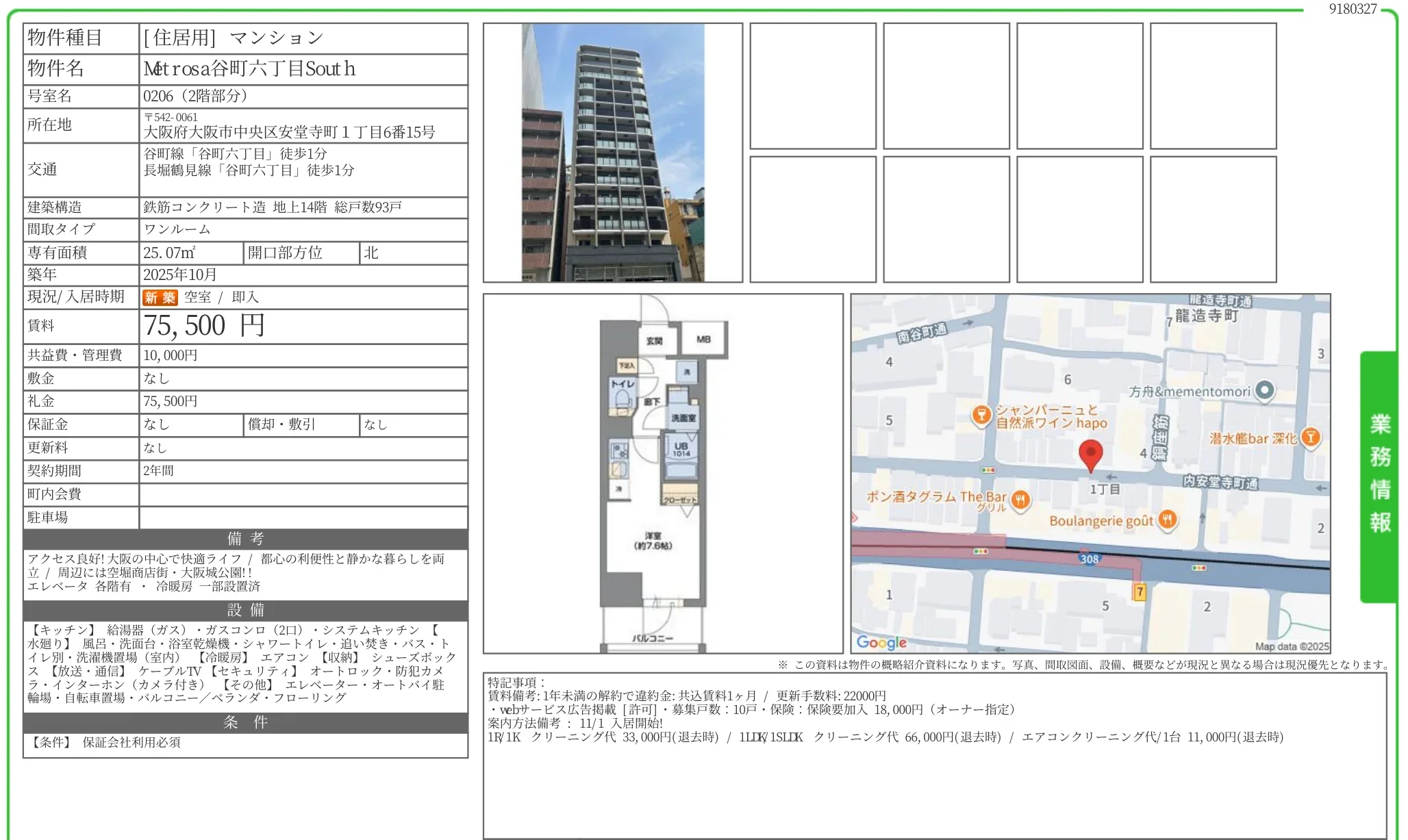 Metrosa谷町六丁目 South 0206 0