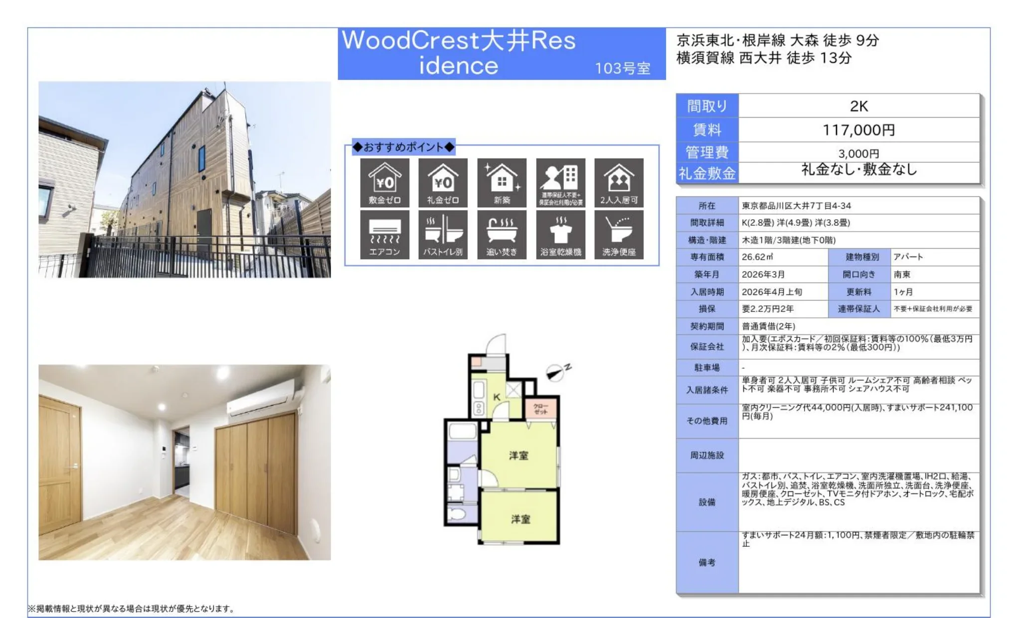 WoodCrest大井Residence 103号 0