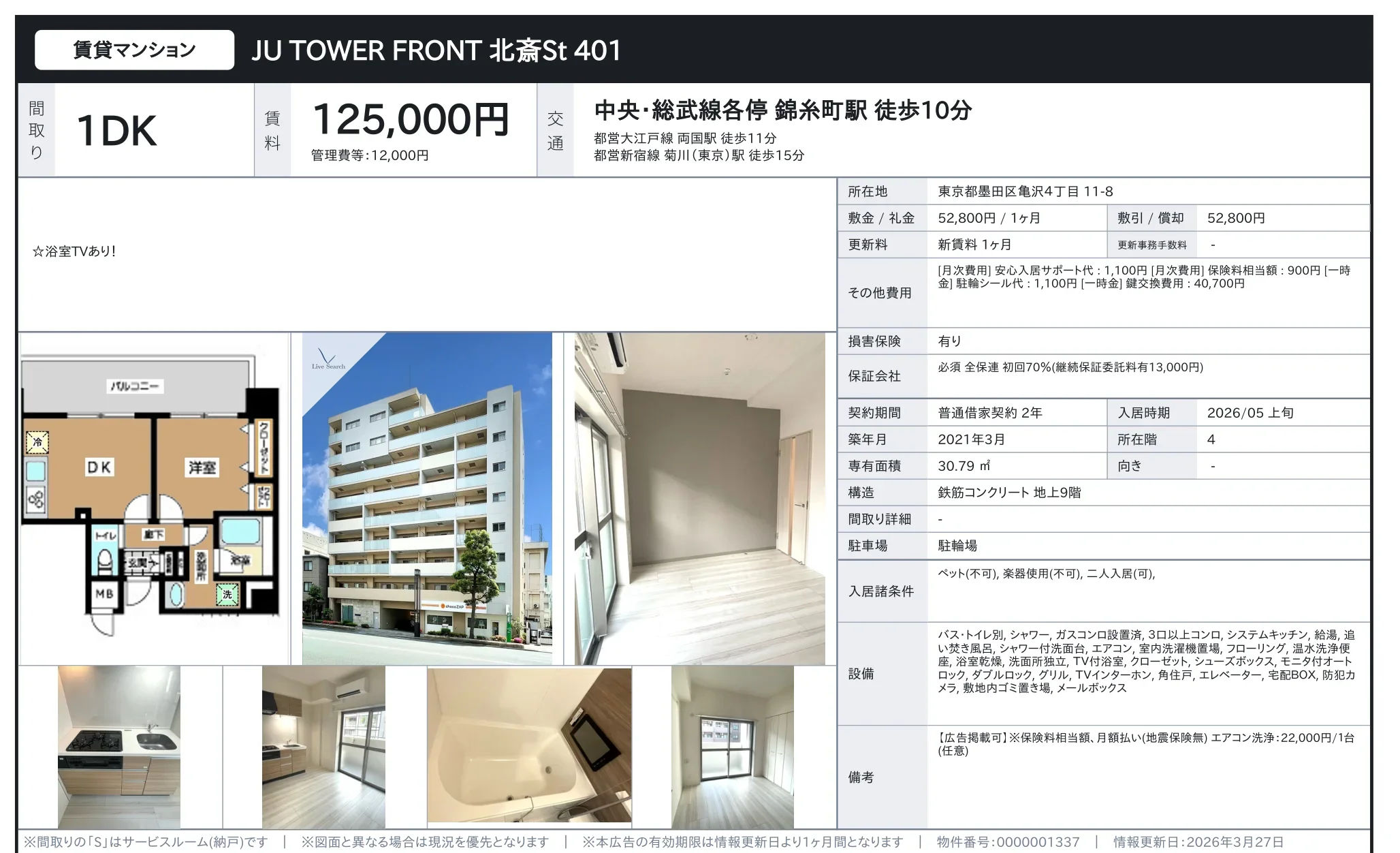 JU TOWER FRONT 北斎 St 401 401号 0