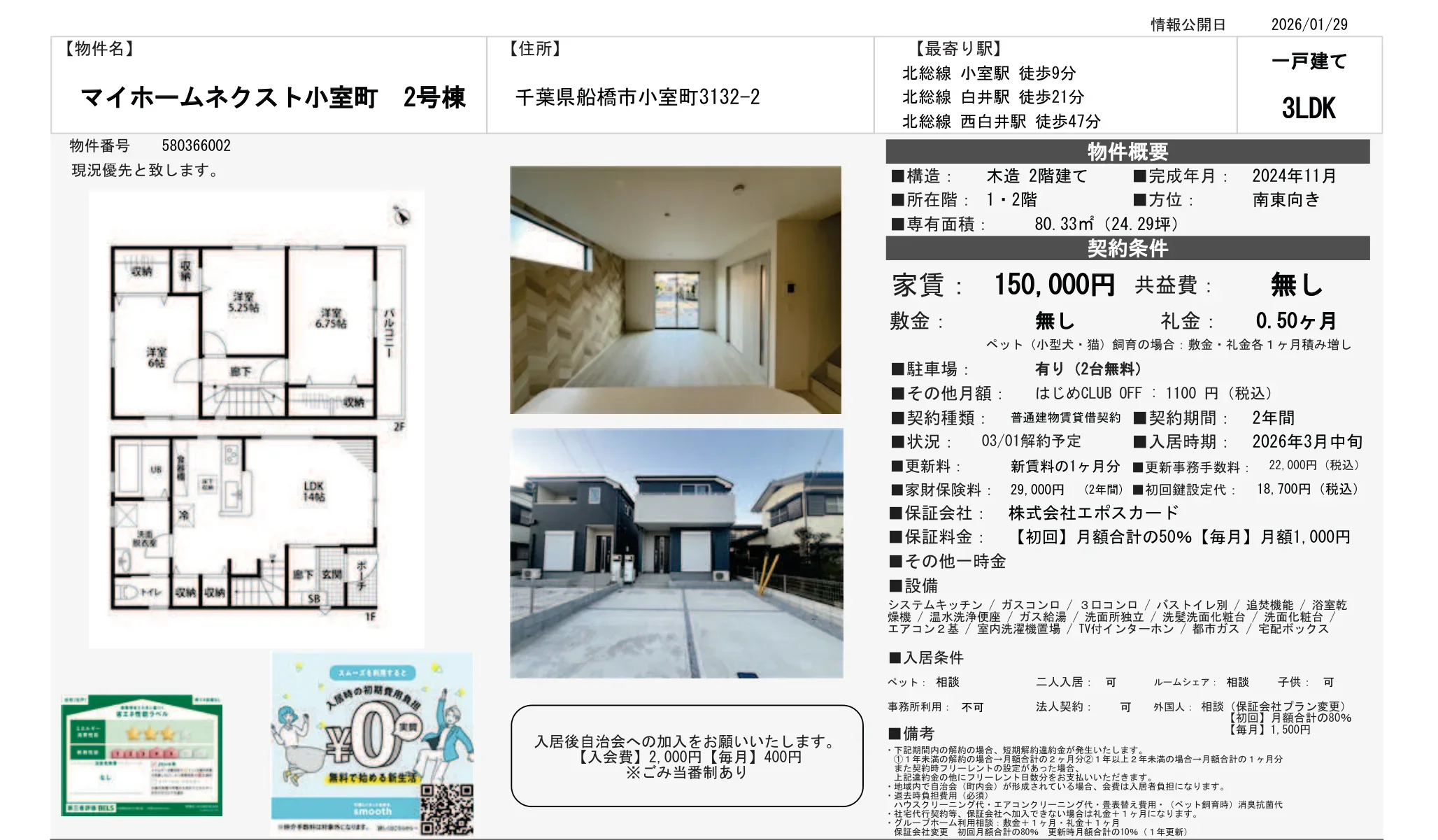 マイホームネクスト小室町 2号棟 12号 0