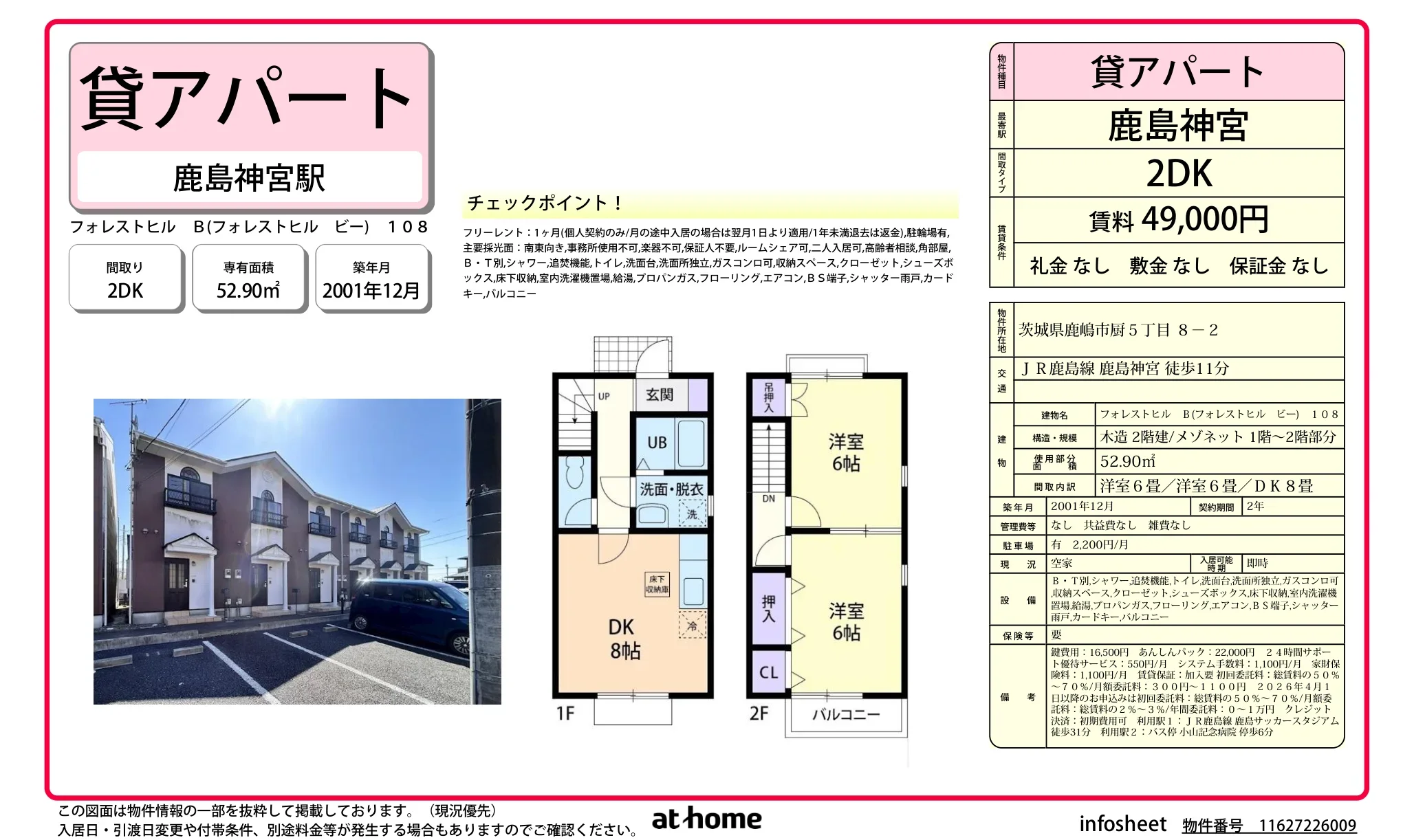 フォレストヒル B 108号 0