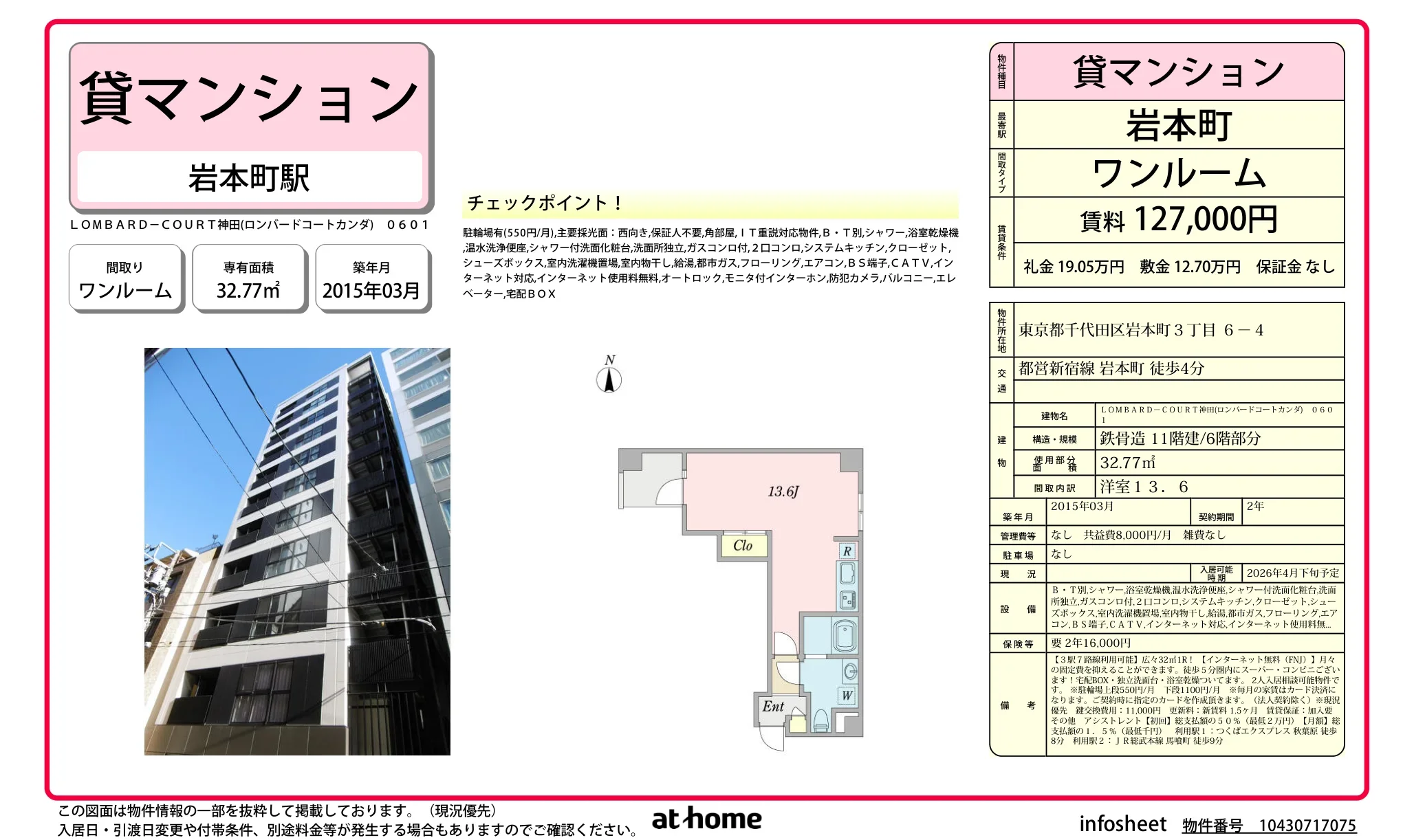LOMBARD COURT 神田 0601号 0