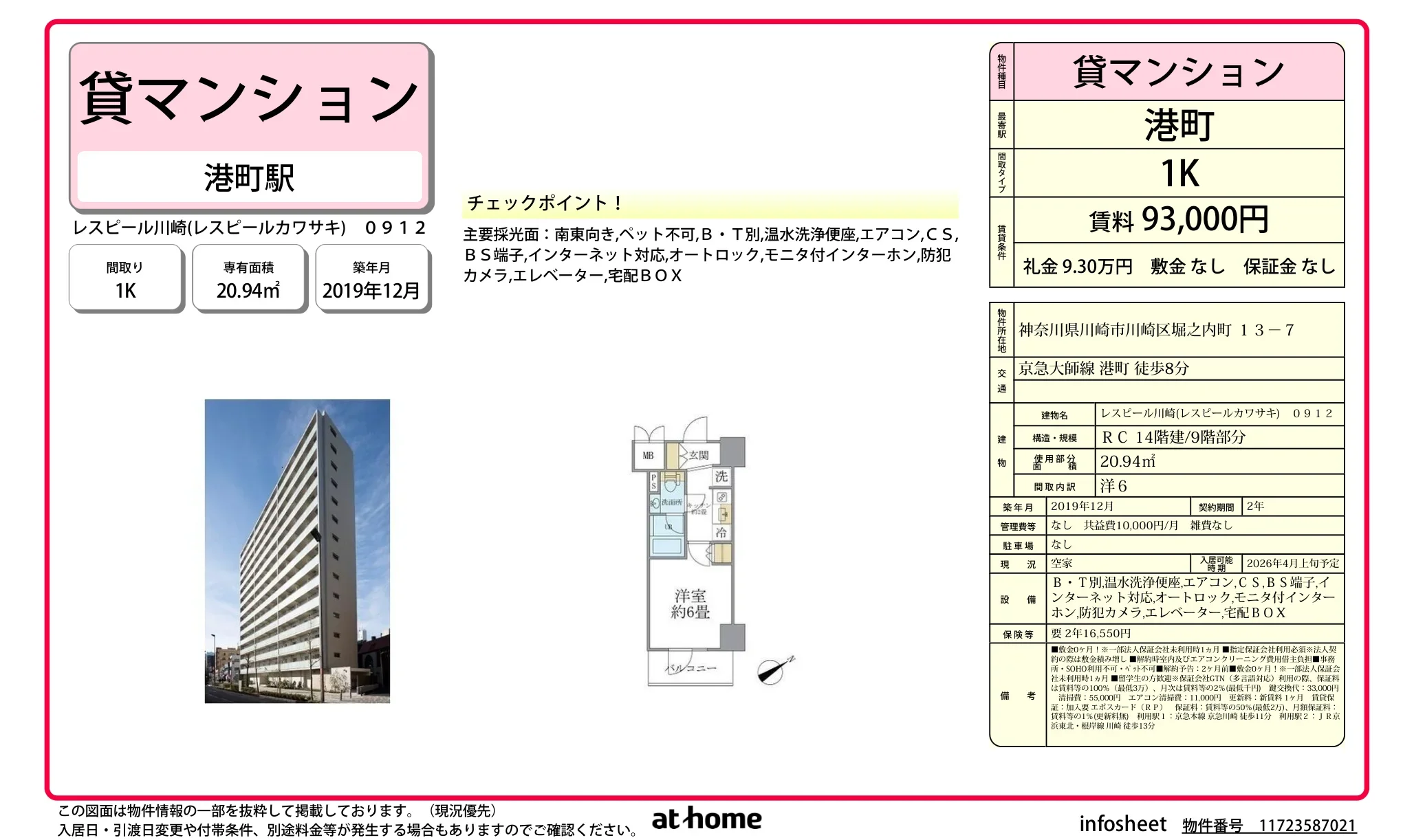 レスビール川崎 9 0
