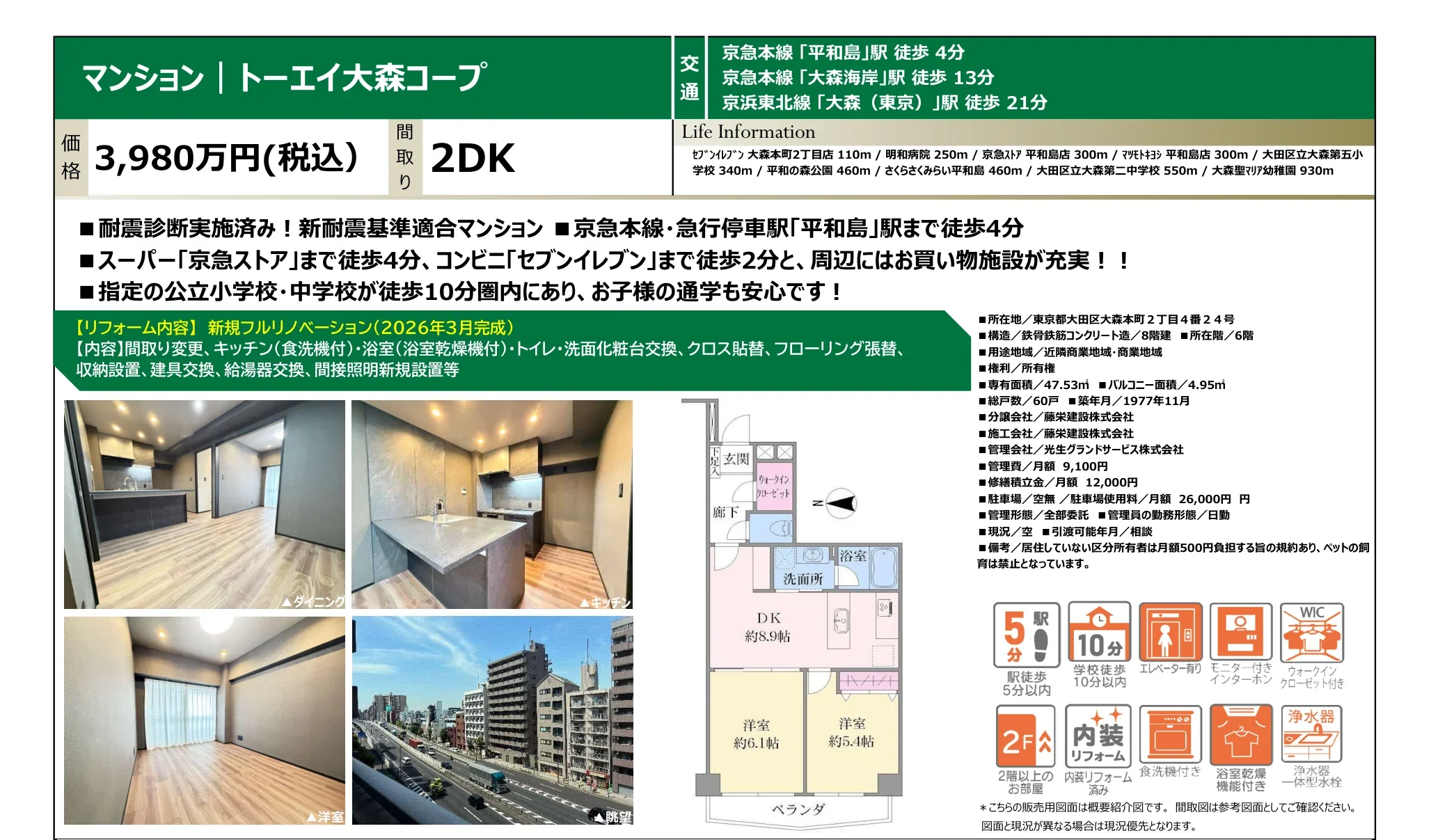 トーエイ大森コープ 6号 0