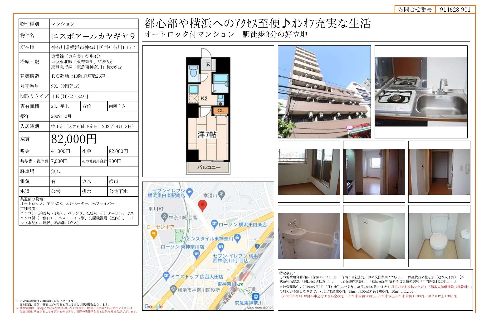 エスポアールカヤギヤ9 901 0