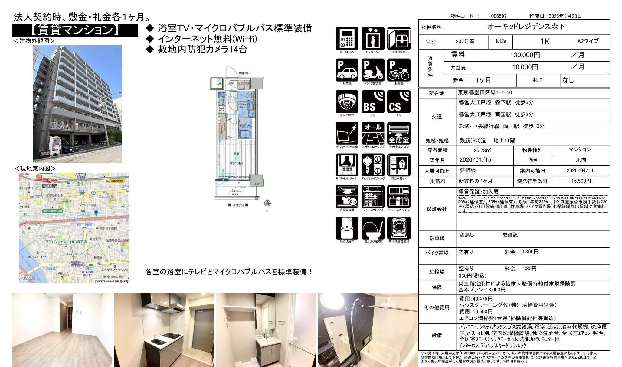 オーキッドレジデンス森下 207号 0