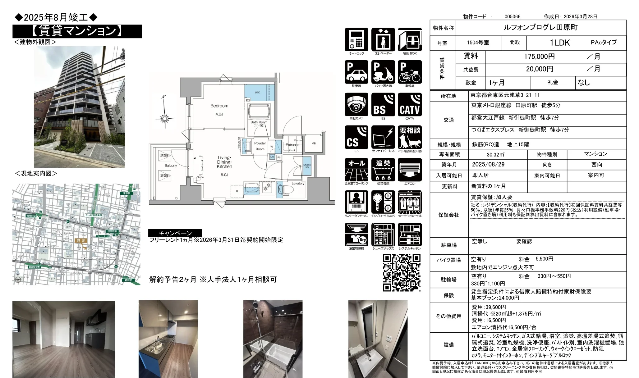 ルフォンプログレ田原町 1504号室 0