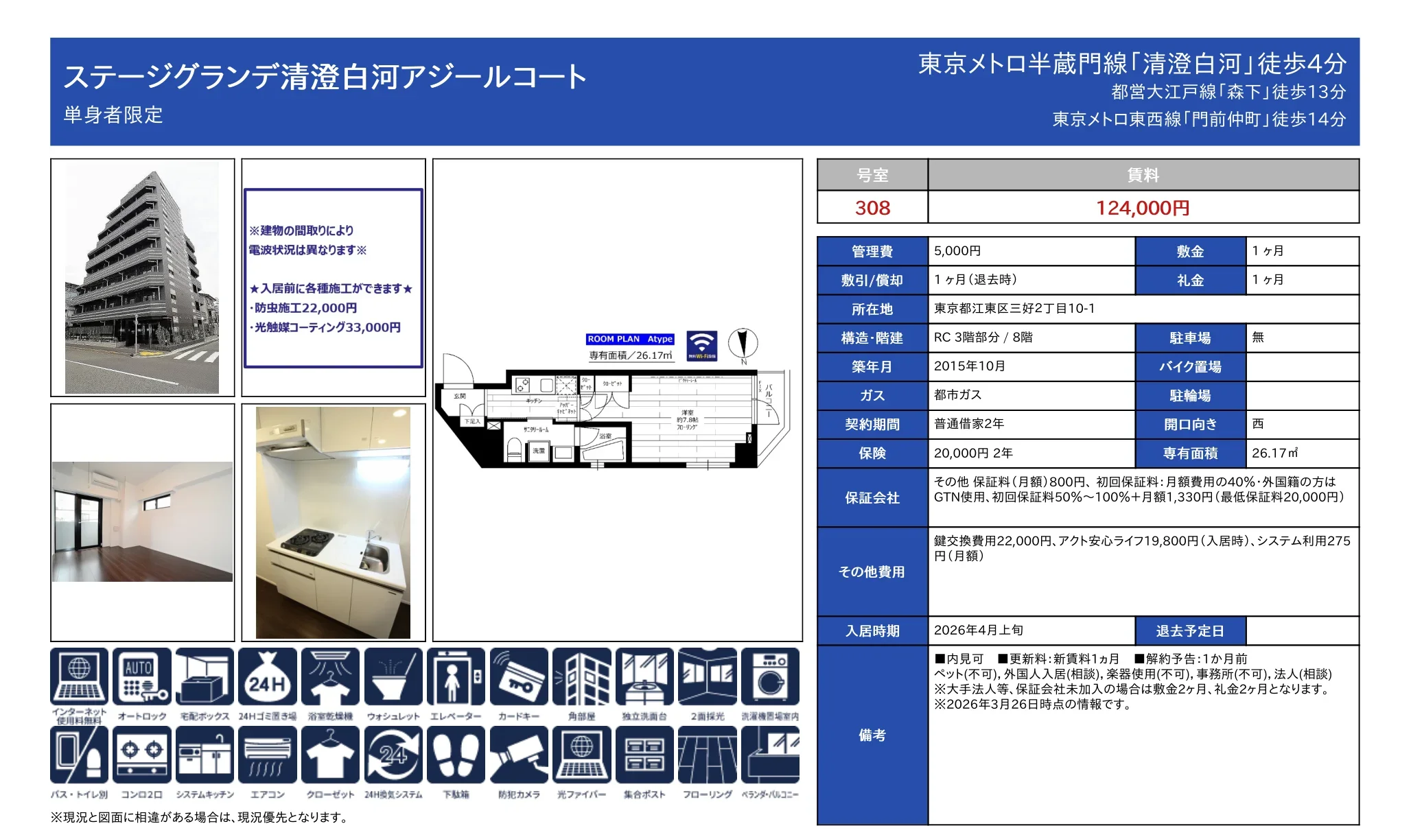 ステージグランデ清澄白河アジールコート 308号 0