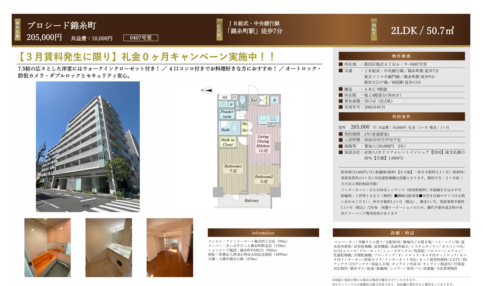 プロシード錦糸町 0407号室 0