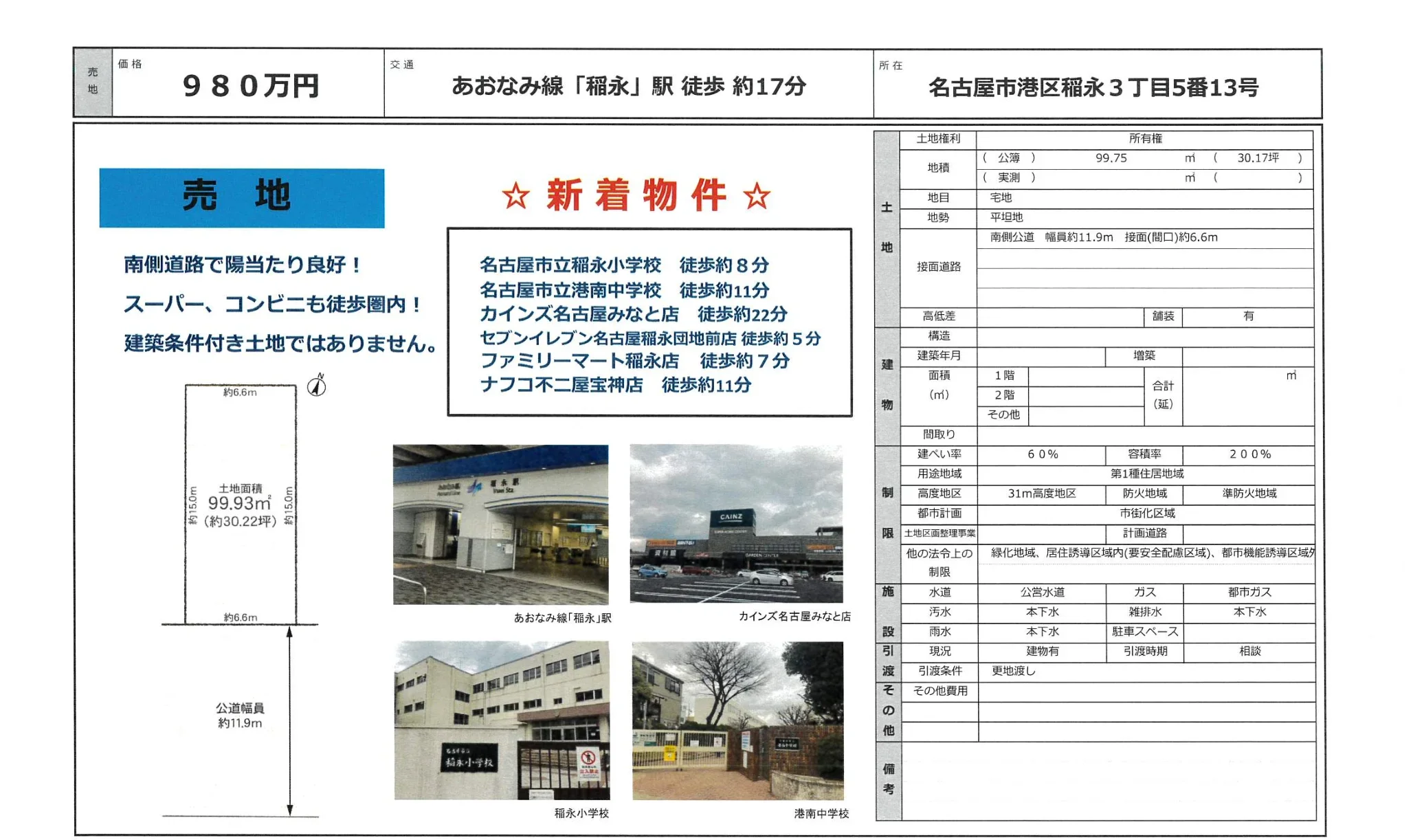 名古屋市港区稲永3丁目5番13号 0