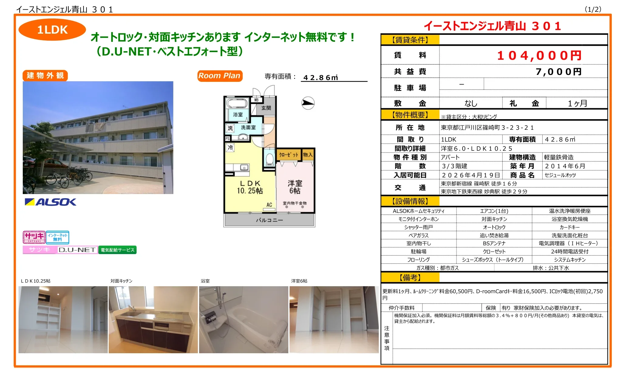 セジュールオッツ 301号 0