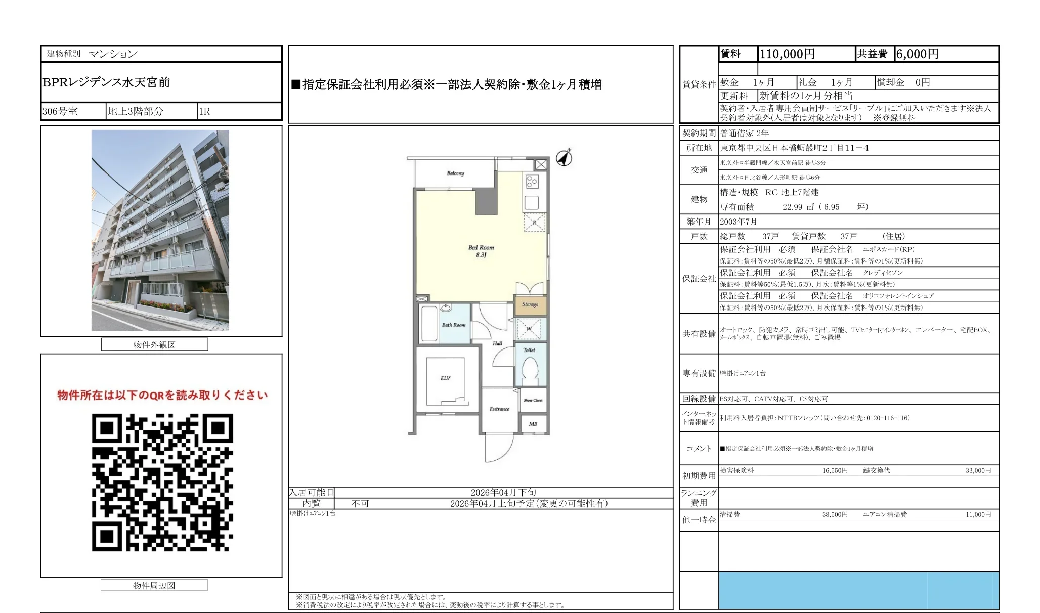 BPRレジデンス水天宮前 306号 0
