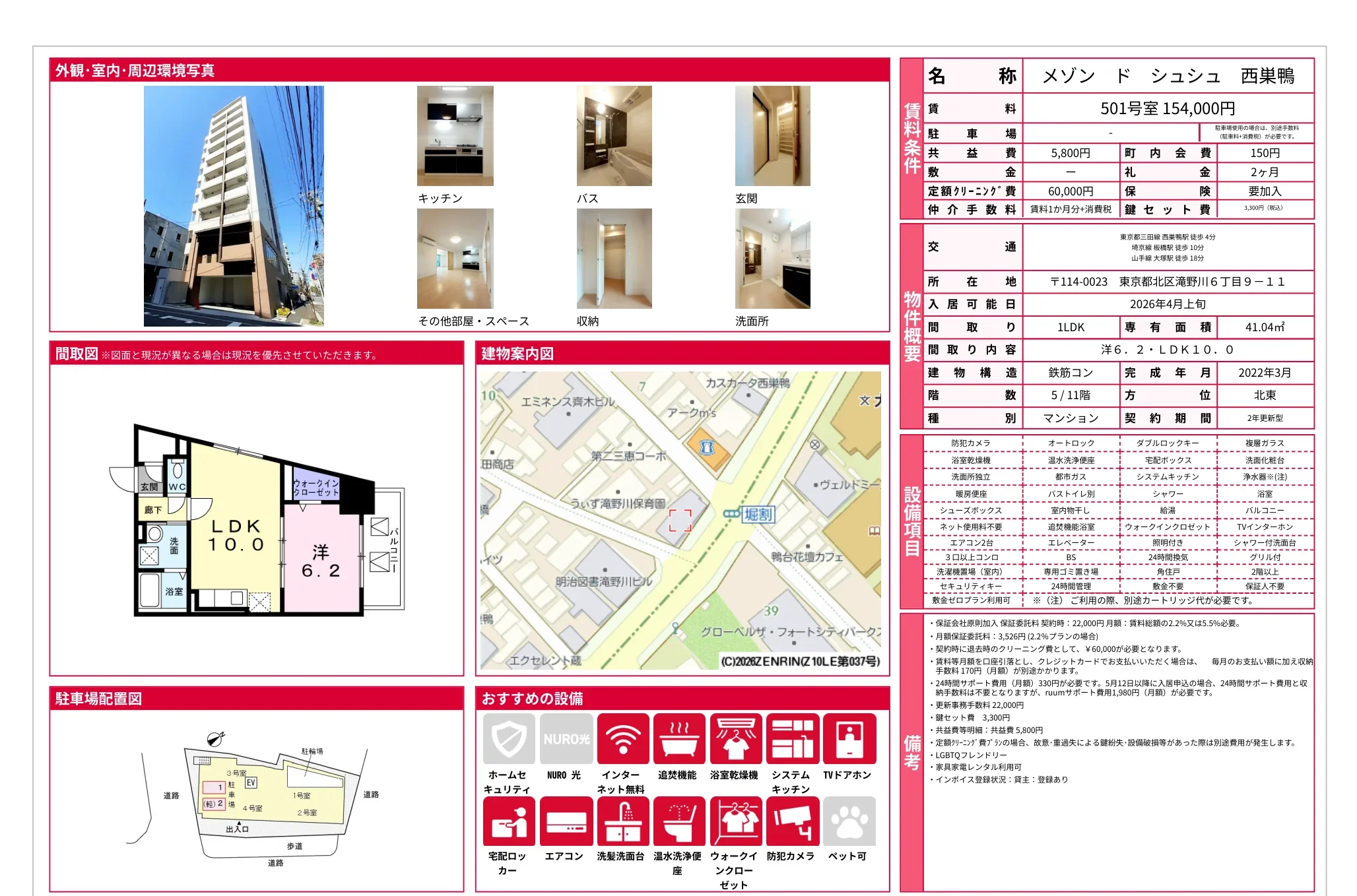 メゾンドシュシュ 501号室 0