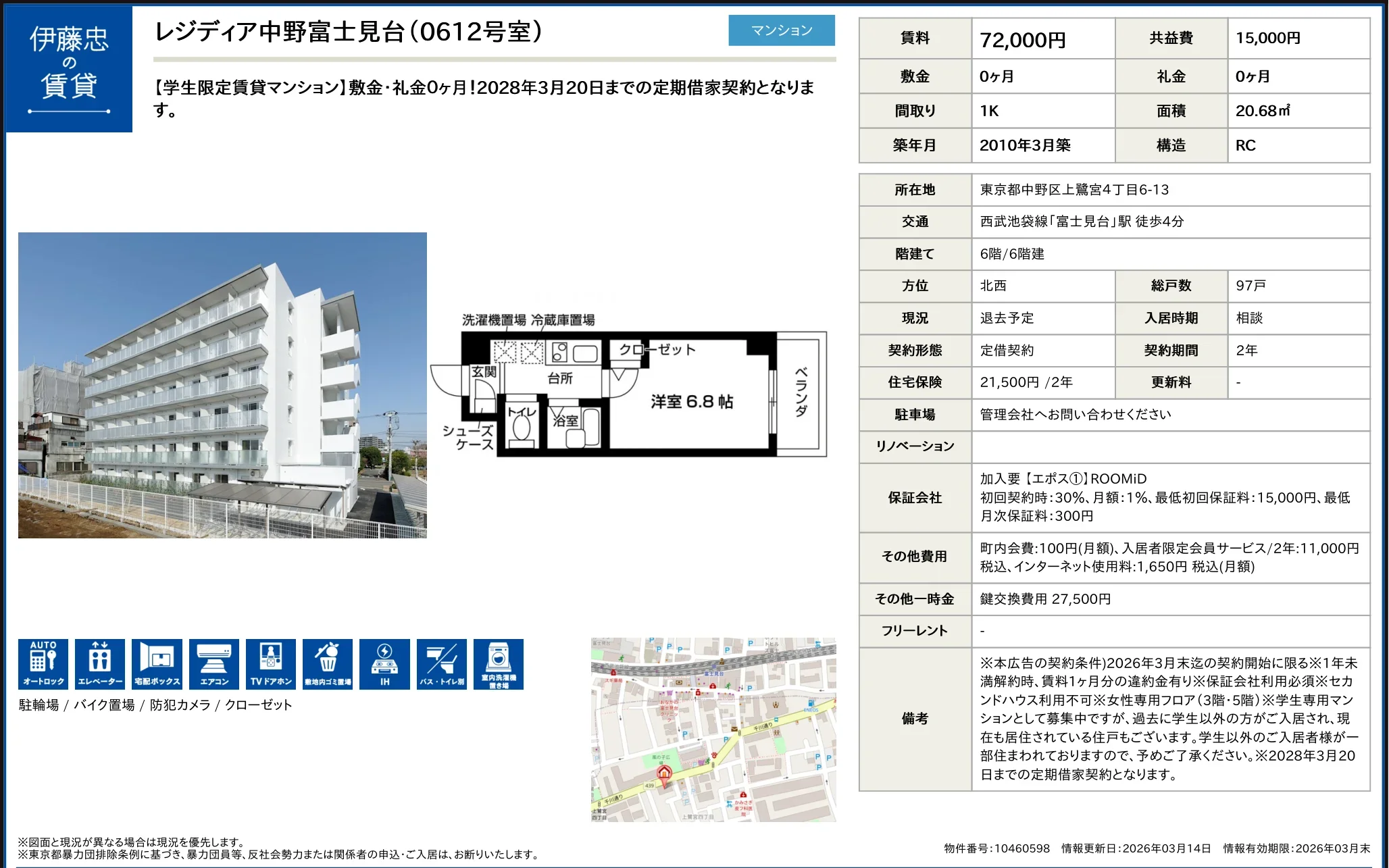 レジディア中野富士見台 0612号 0