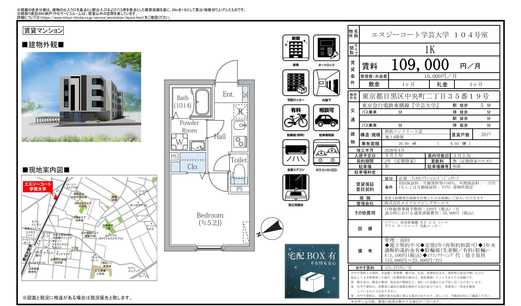 エスジーコート学芸大学 104号室 104号 0