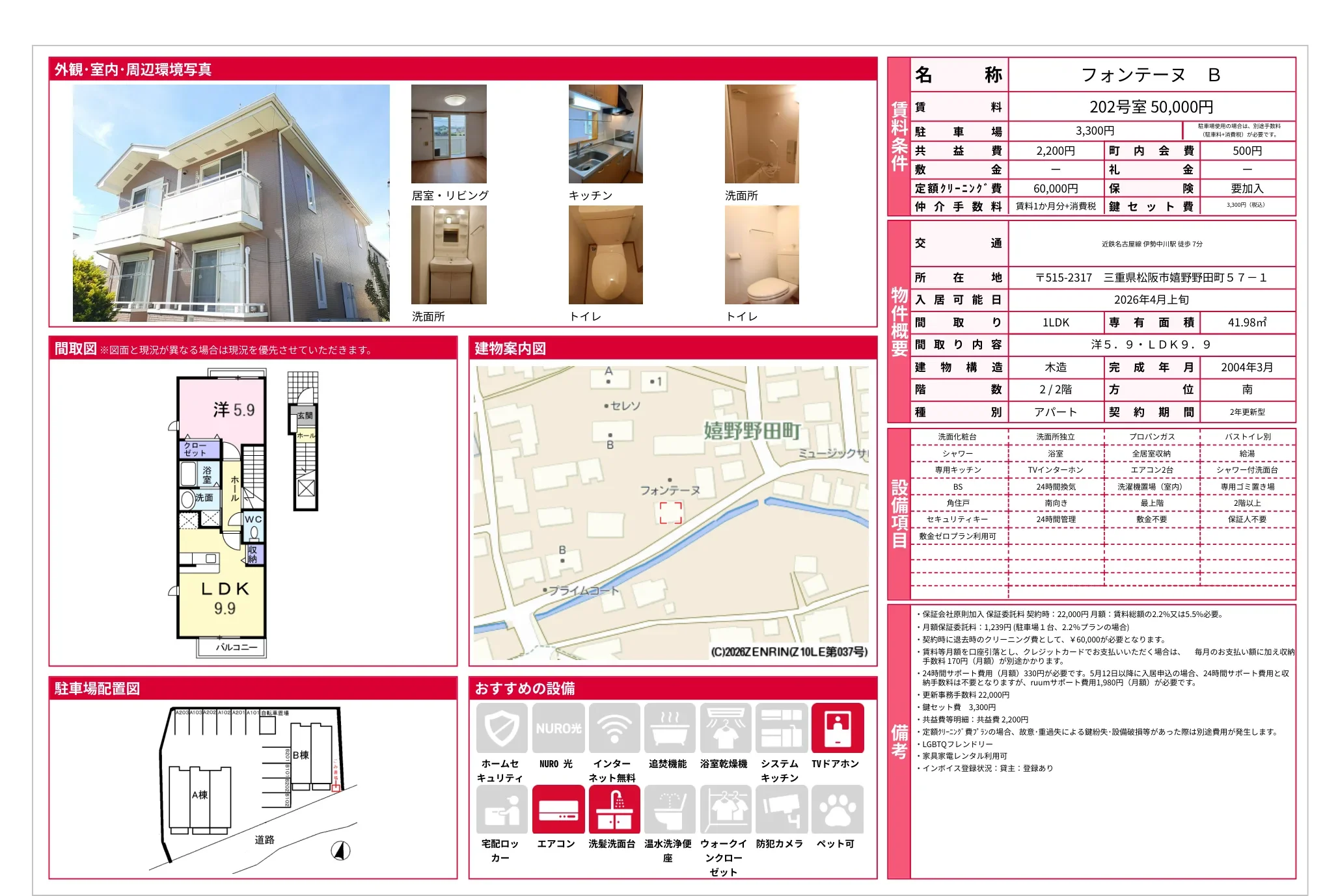 フォンテーヌ B 202号 0