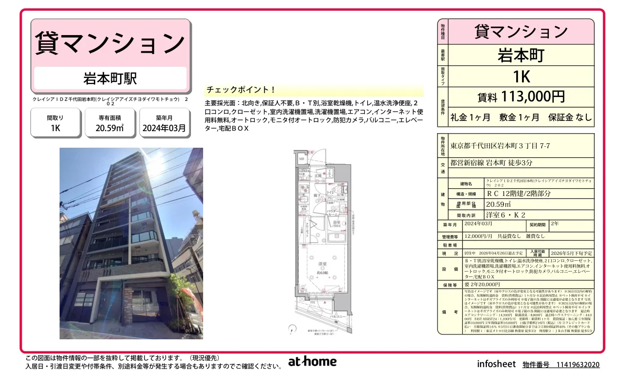 クレイシアＩＤＺ千代田岩本町 0