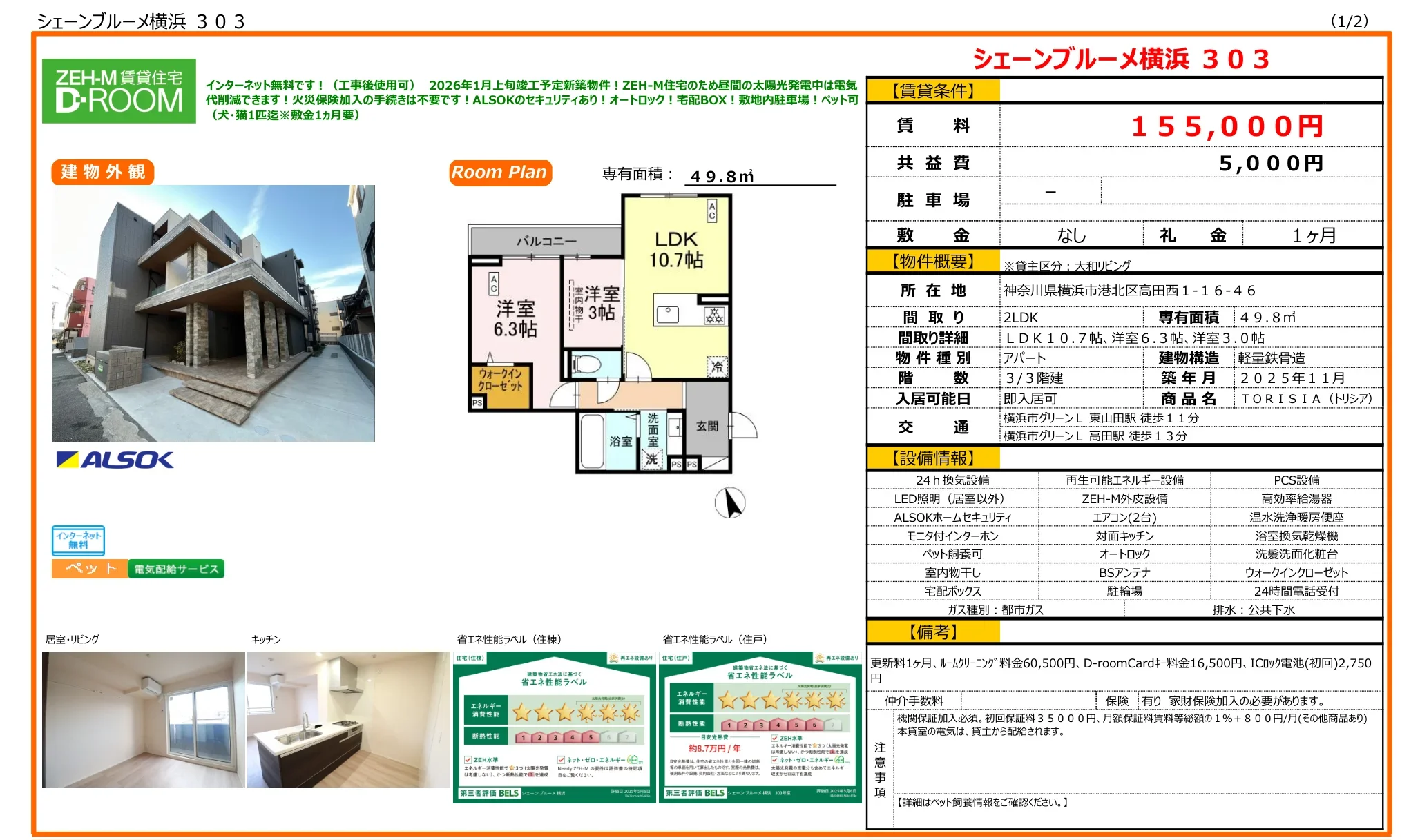シェーンブルーメ横浜 303 303号 0