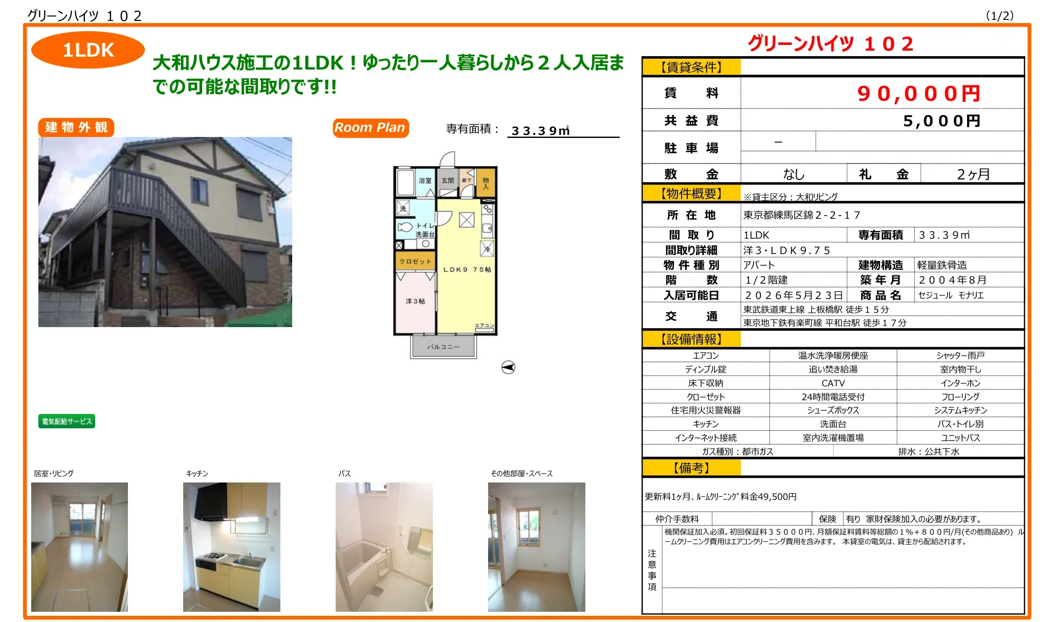 グリーンハイツ 102号 0