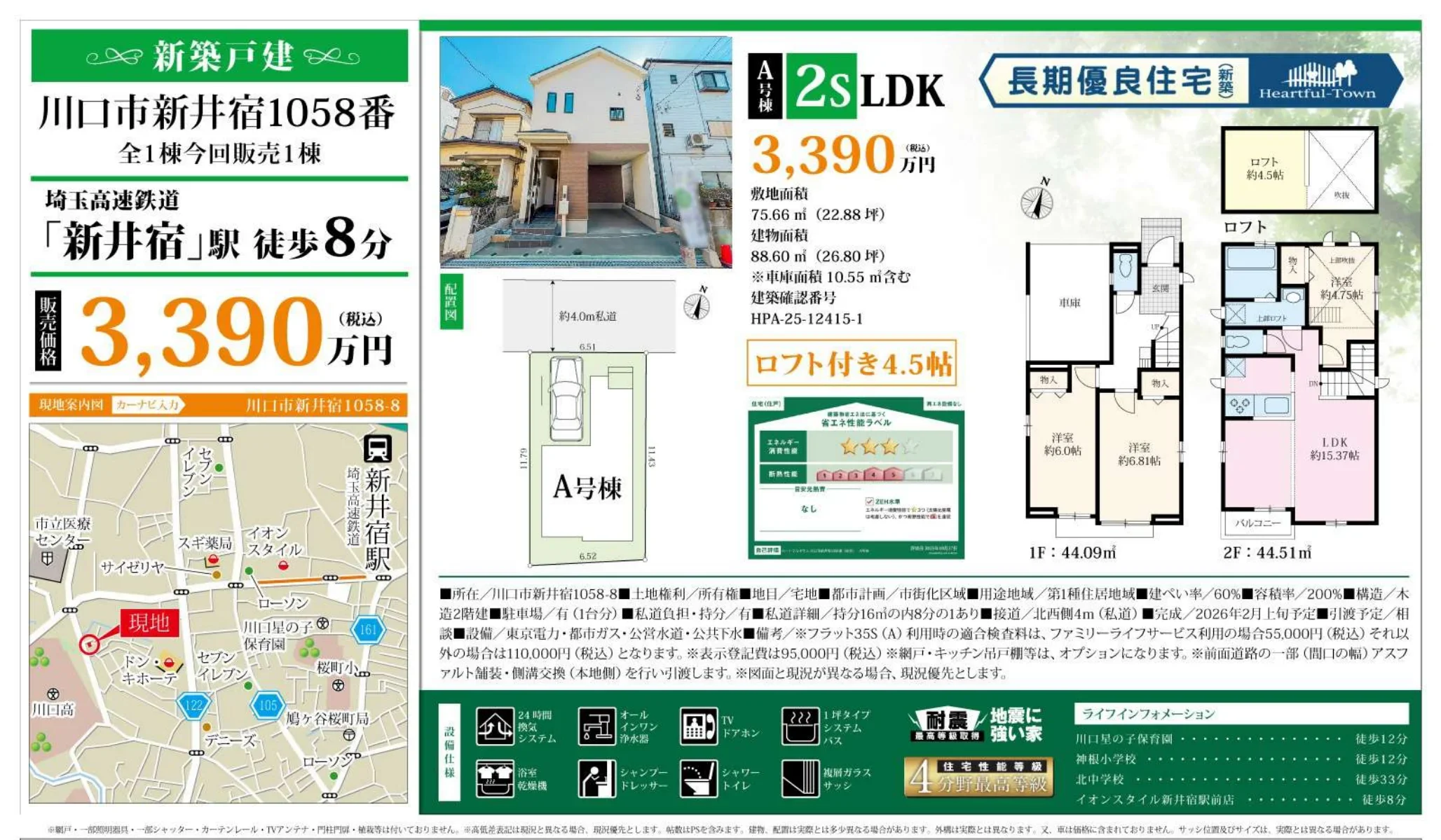 新井宿1058番 1 0