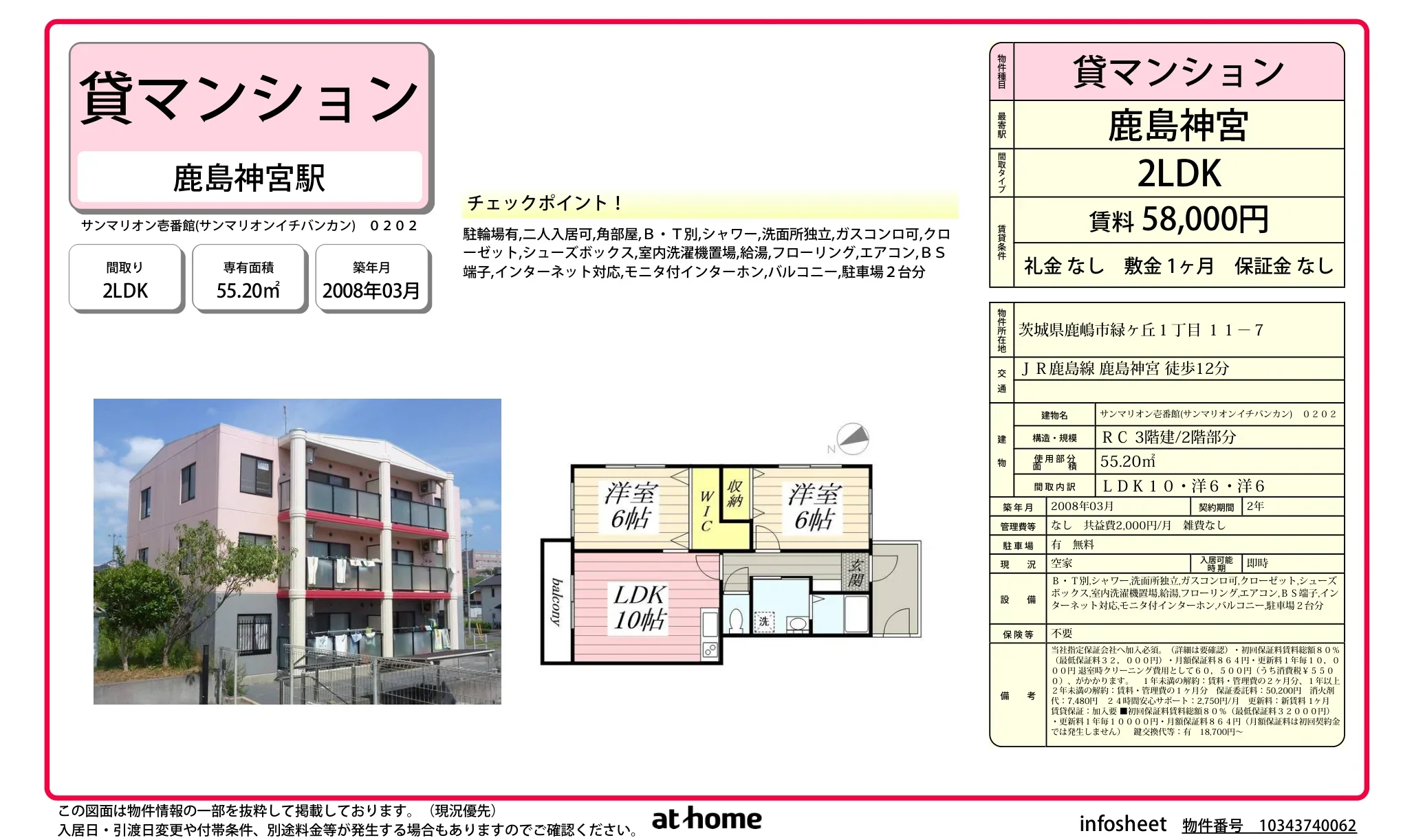 サンマリオン壱番館 0202 0