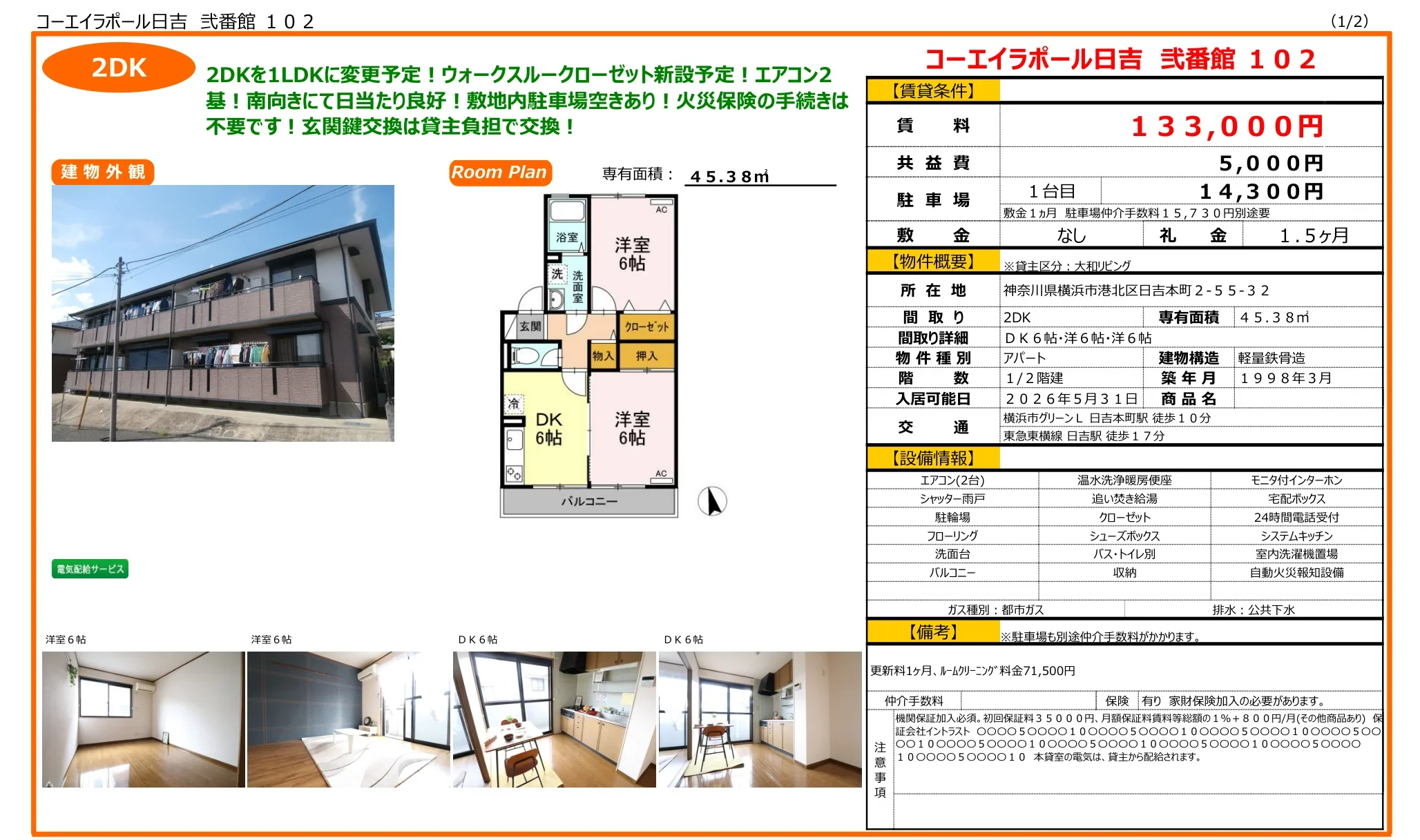 横浜市グリーンL 102号 0