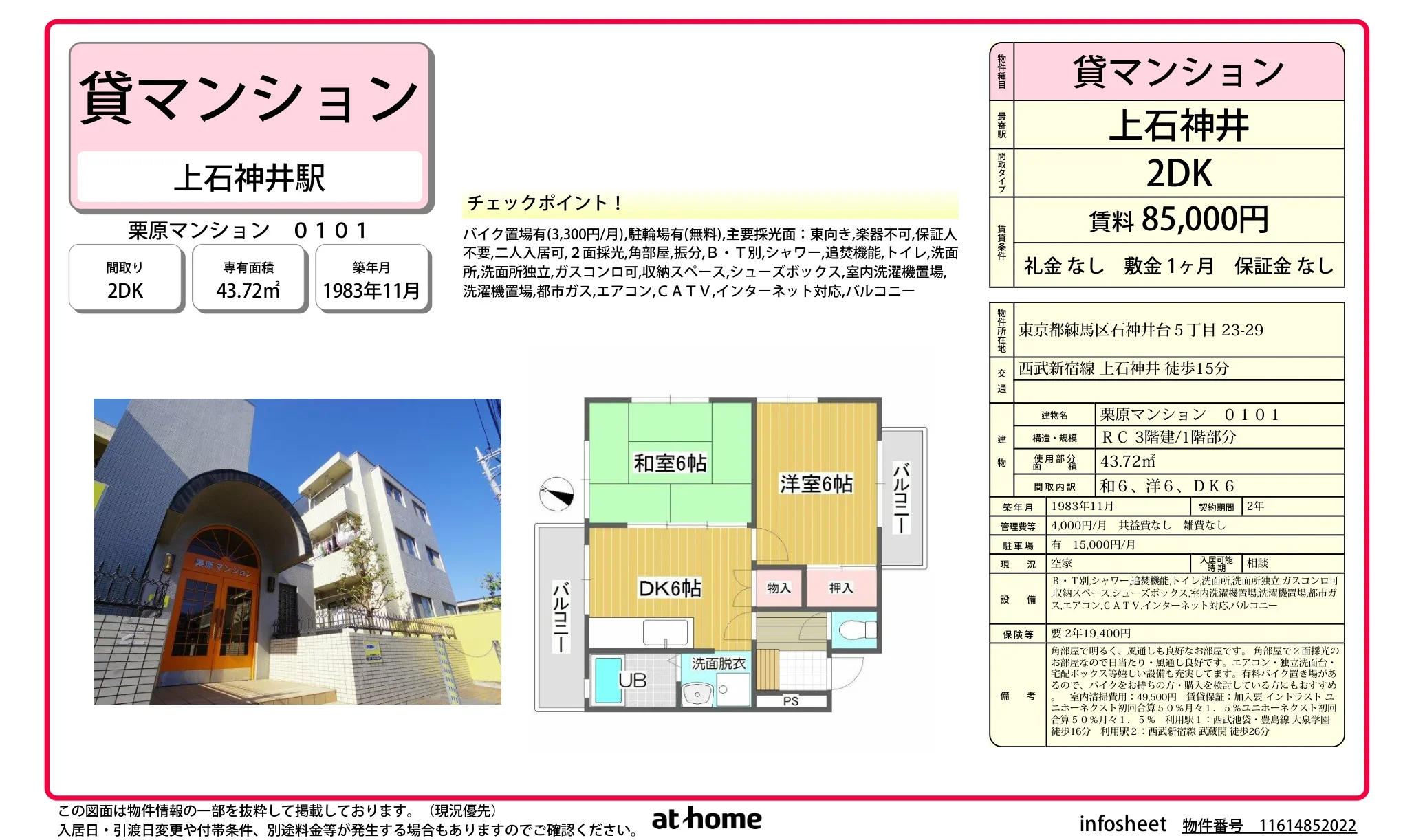 栗原マンション 0