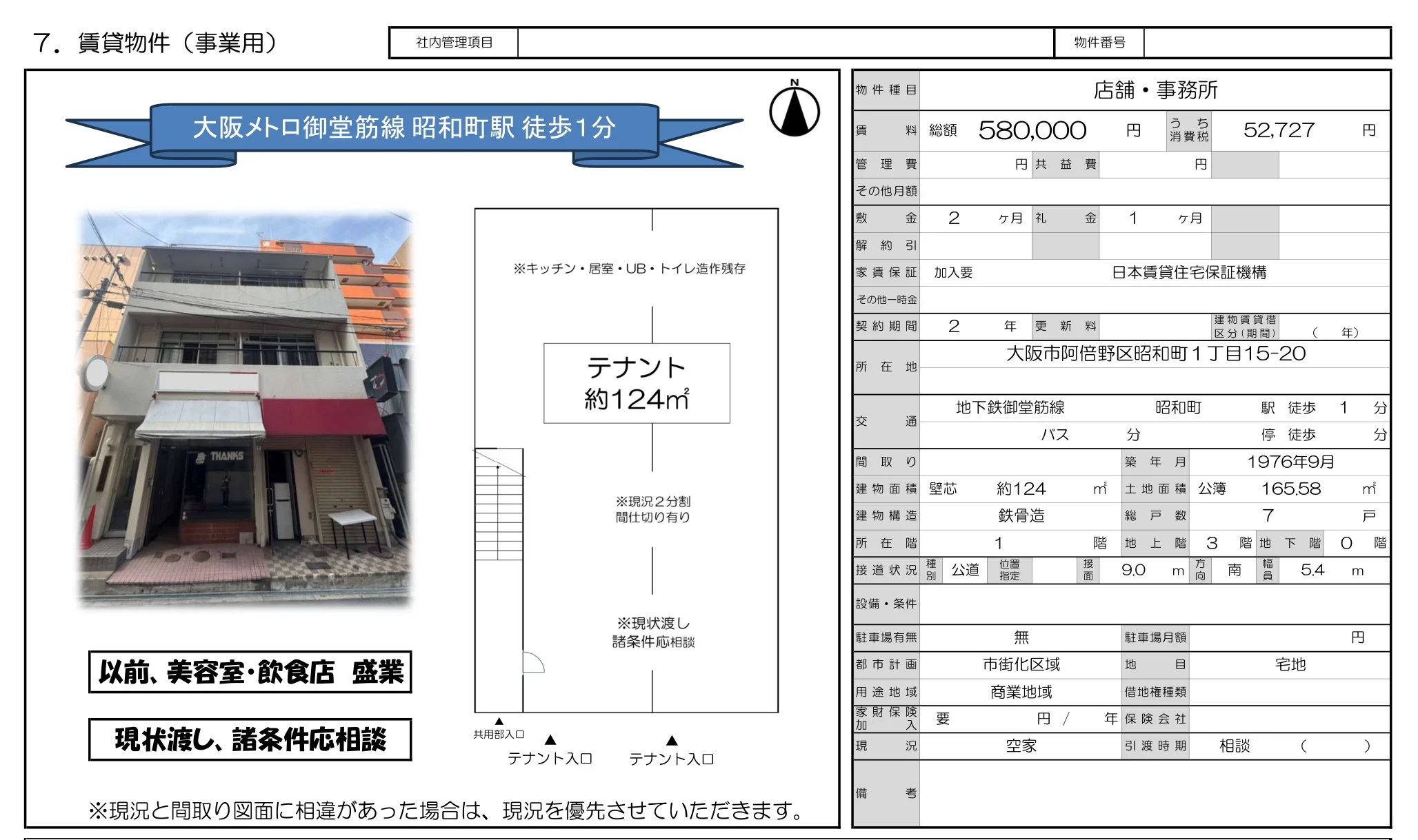 大阪府大阪市阿倍野区昭和町１丁目１５－２０ 店舗事務所 0