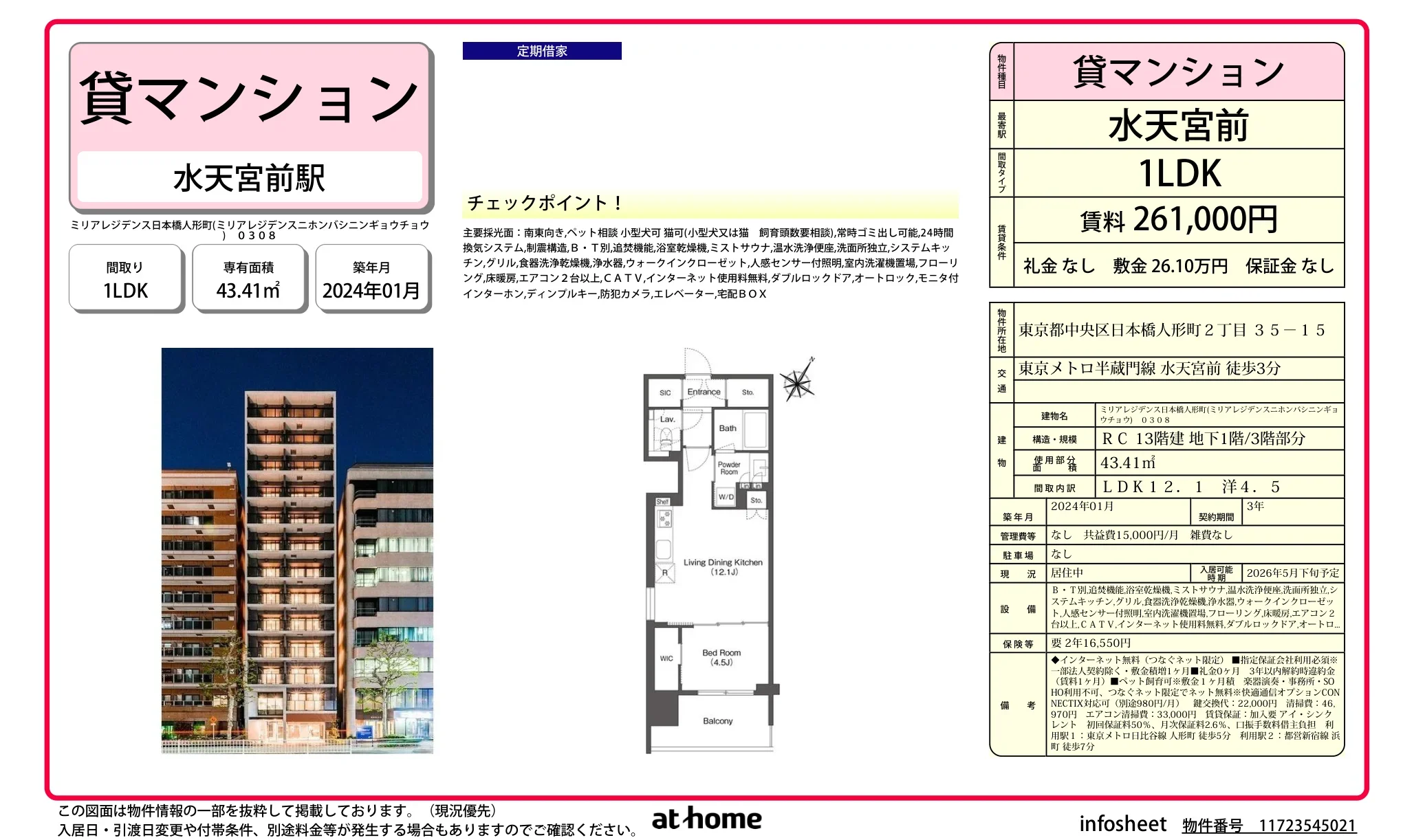 ミリアレジデンス日本橋人形町 0308 0