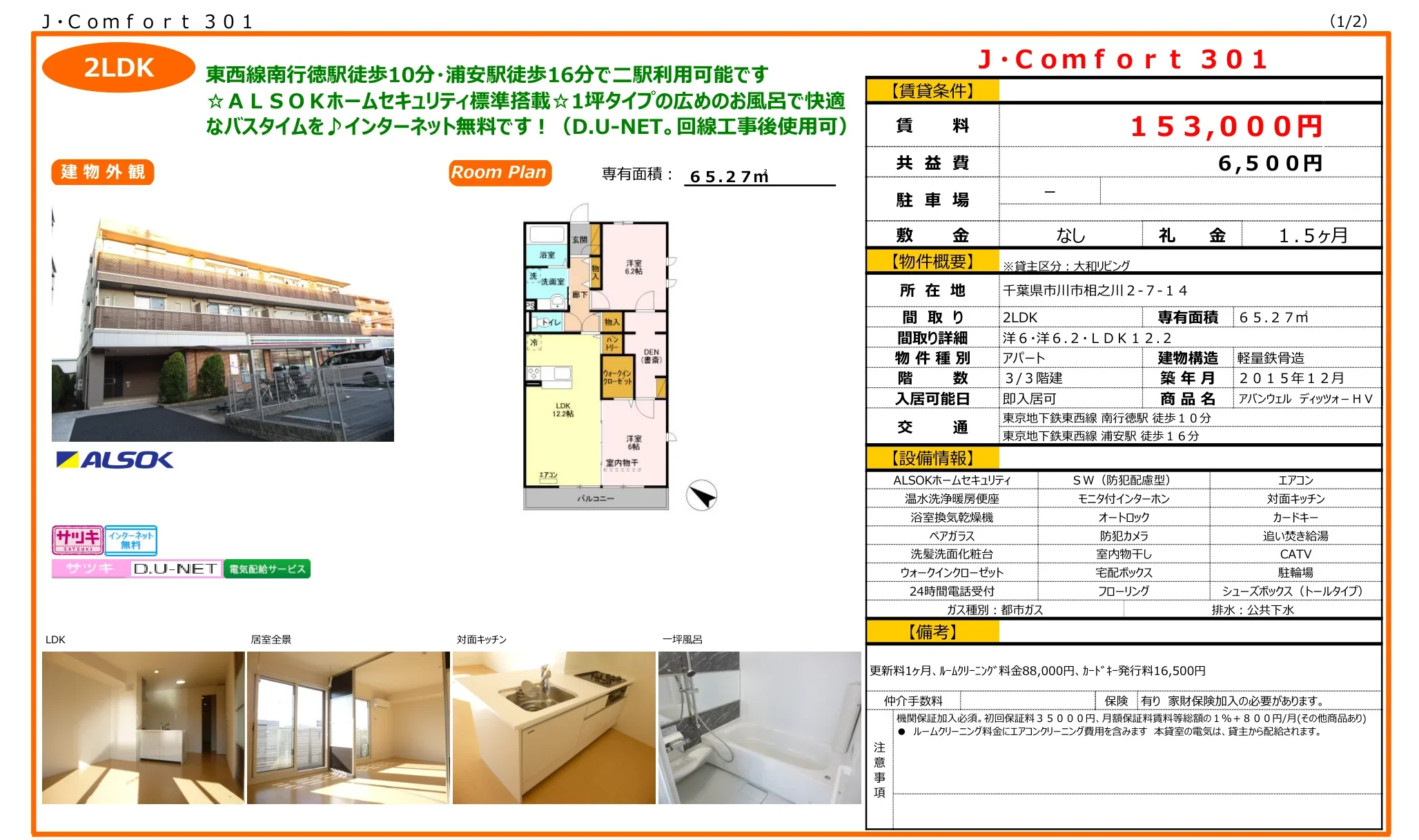 アバンウェル ディッツォーHV 301号 0