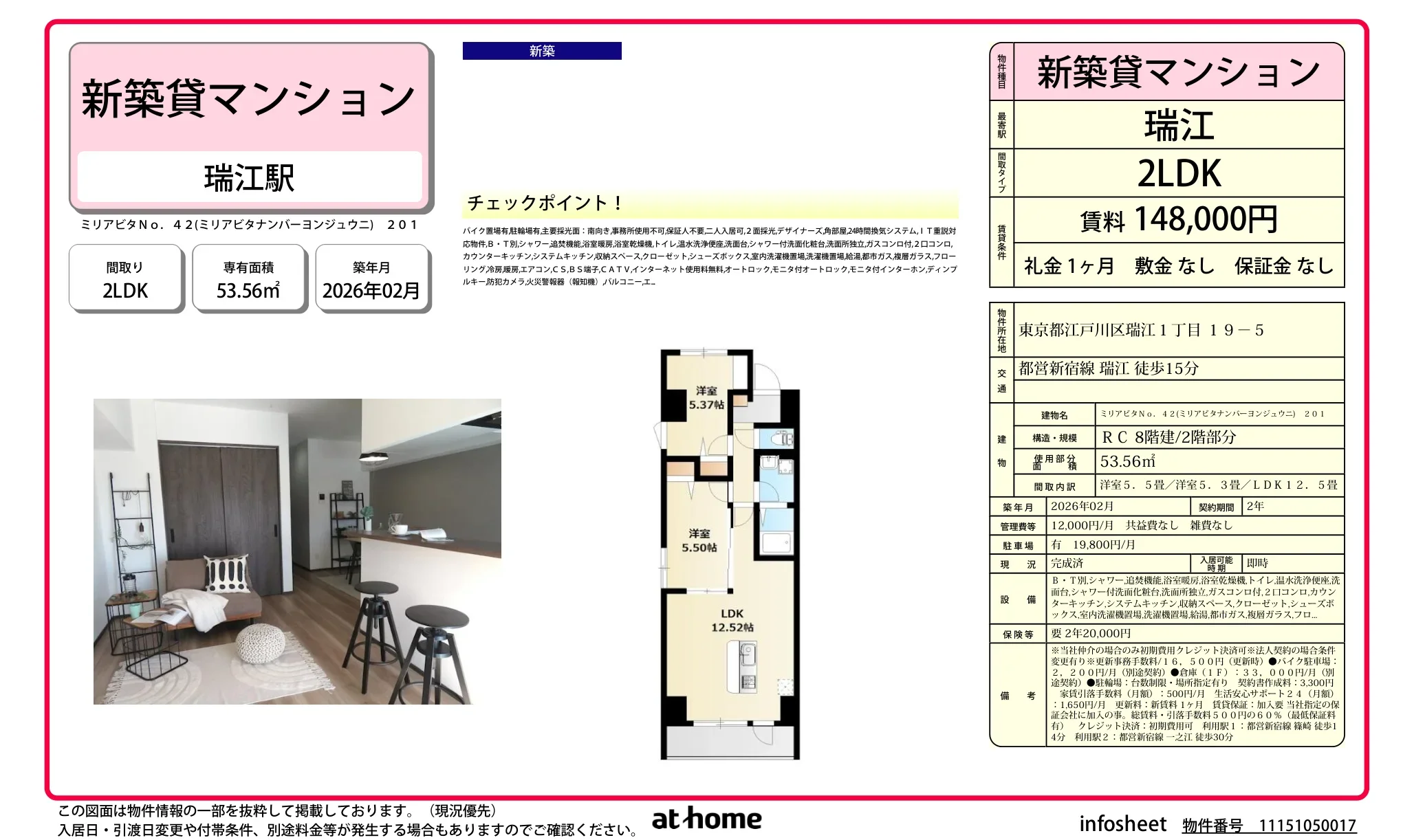 ミリアピタNo. 42 201号 0