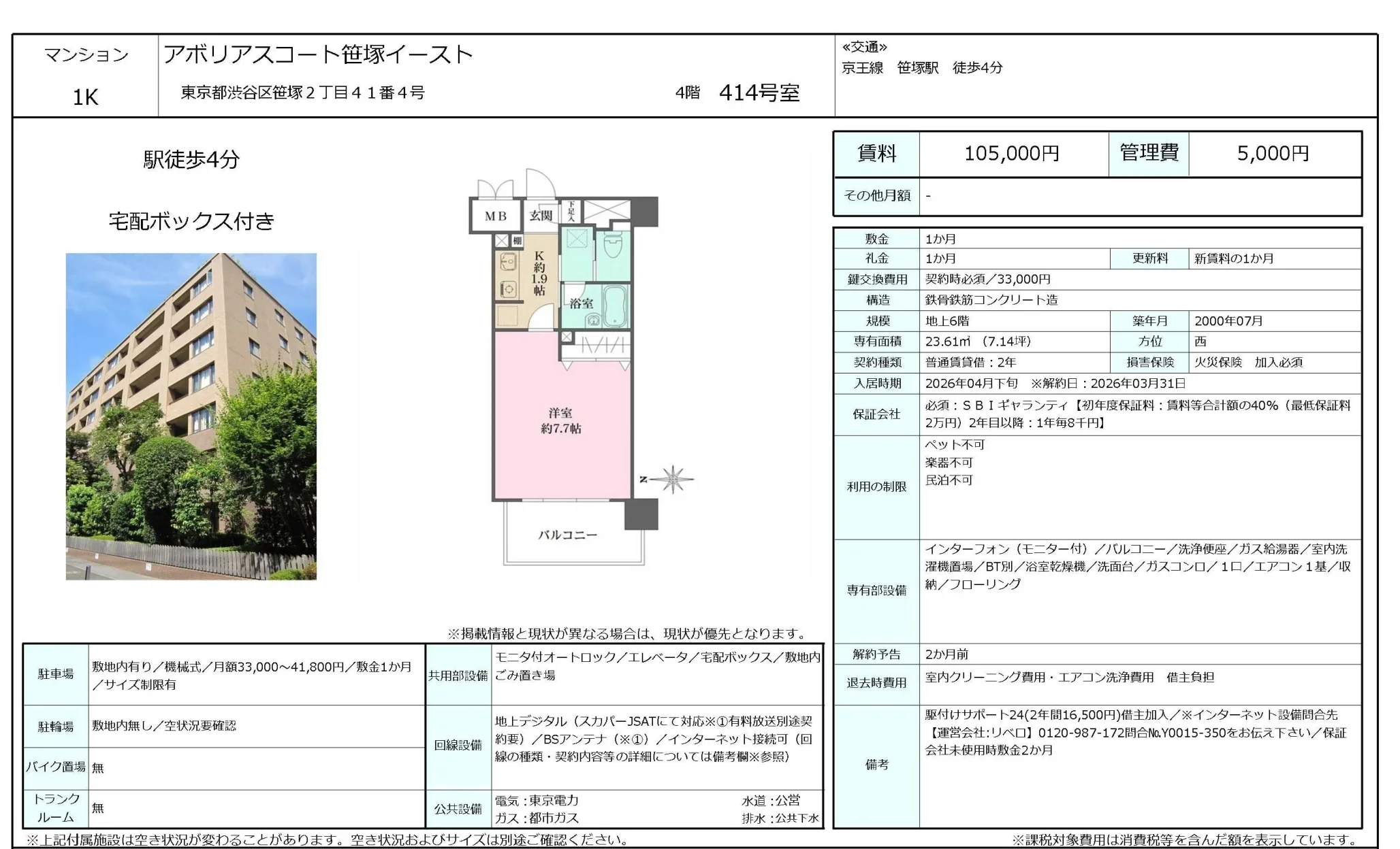 アボリアスコート笹塚イースト 414号 0