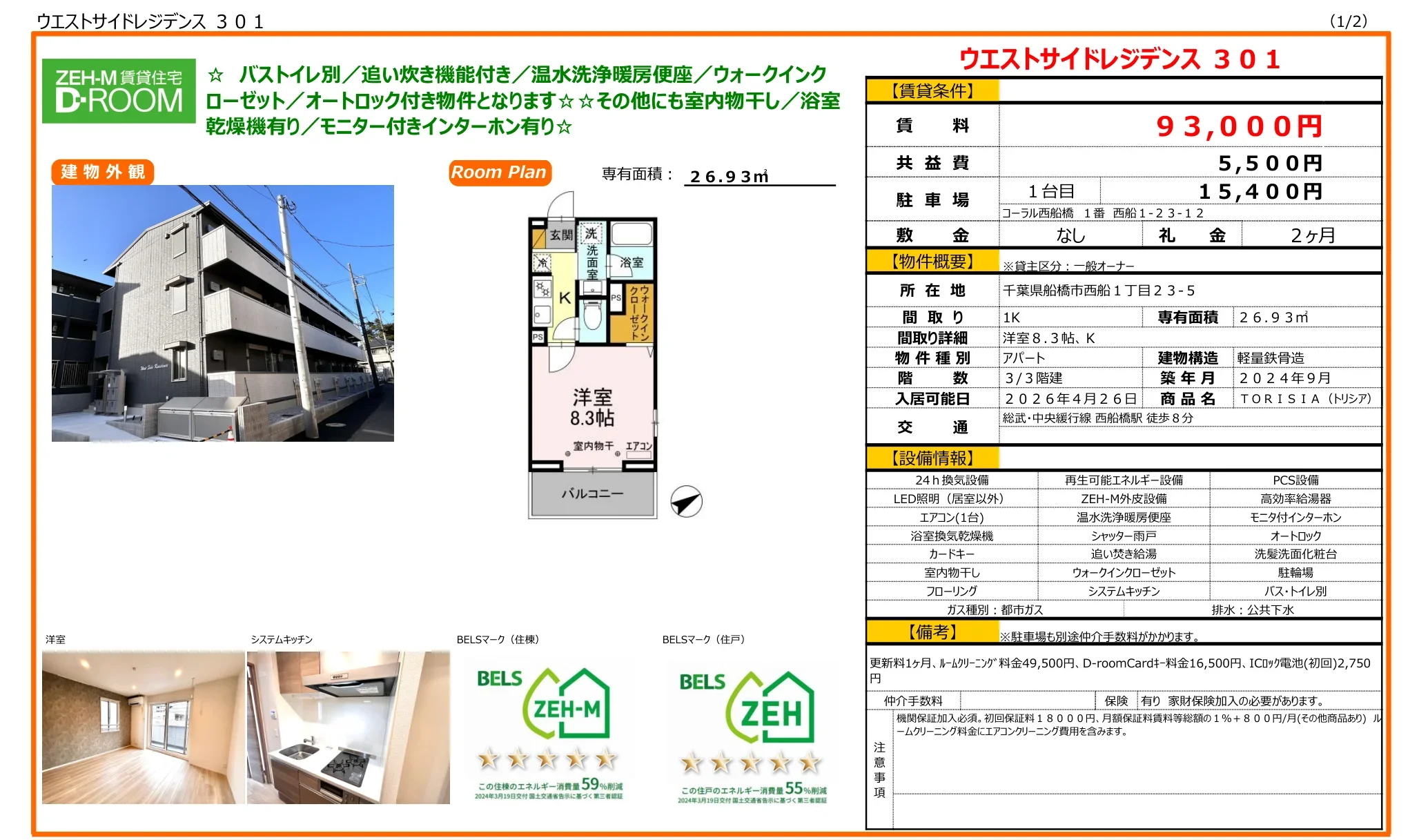 ウエストサイドレジデンス 301 301号 0