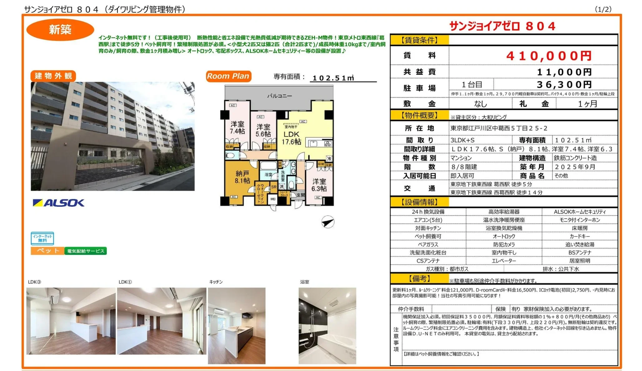 サンジョイアゼロ 804 804 0