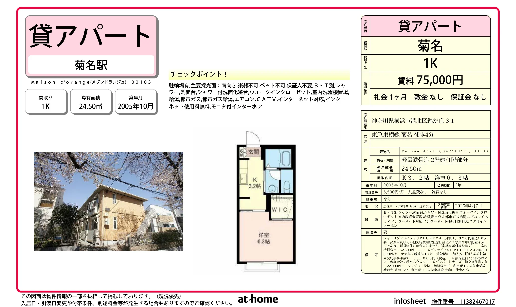 メゾンドランジュ 00103 0