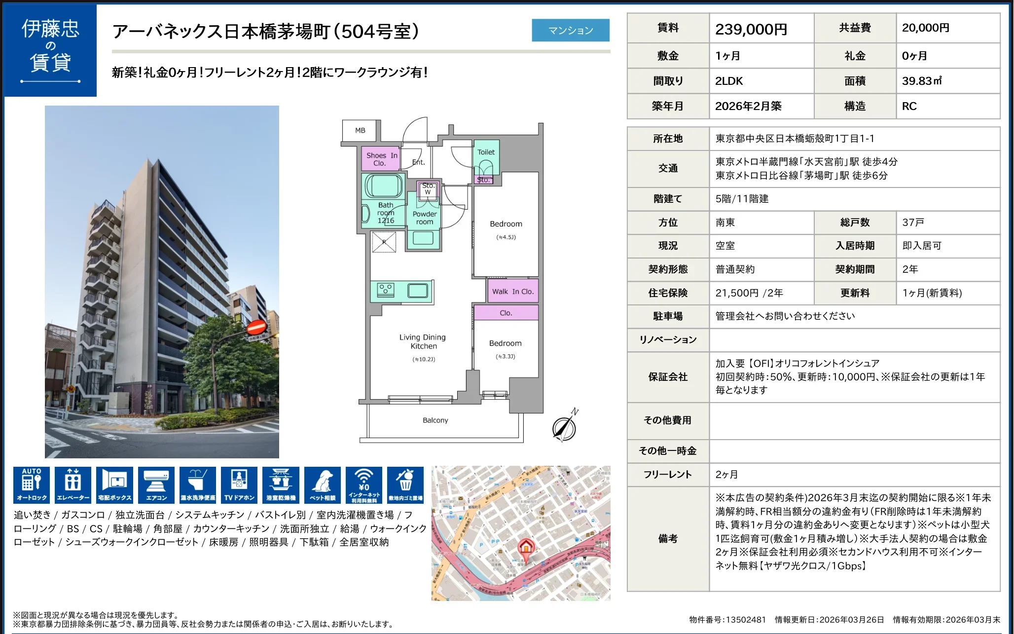 アーバネックス日本橋茅場町 504号 0
