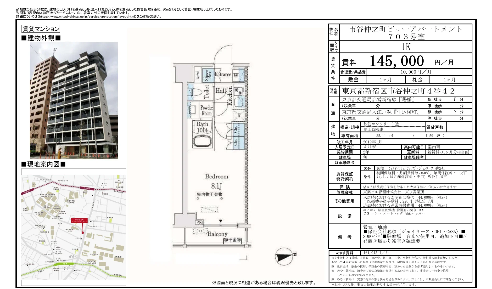 市谷仲之町ビューアパートメント 703号 0