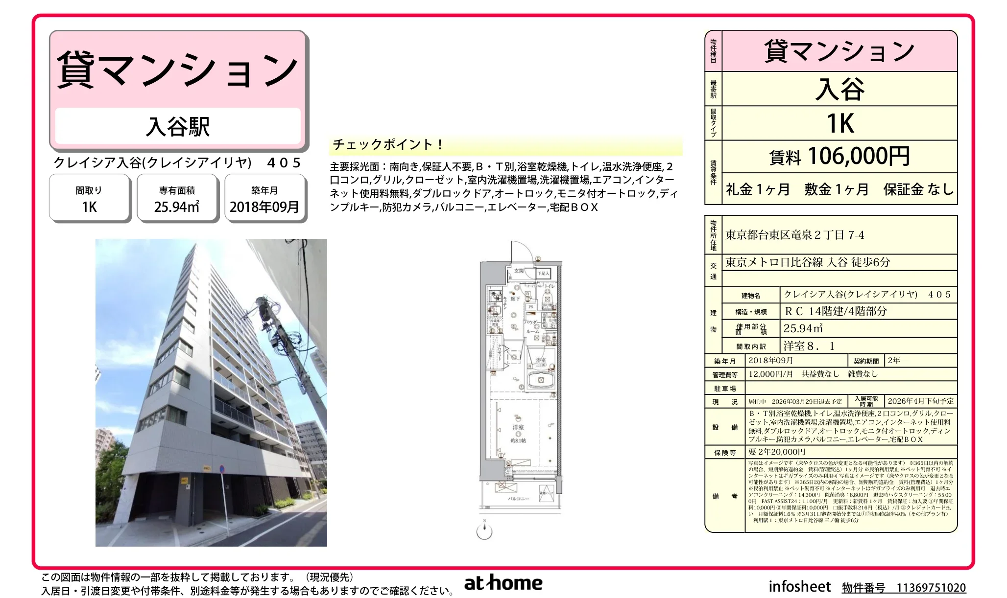 クレイシア入谷 0