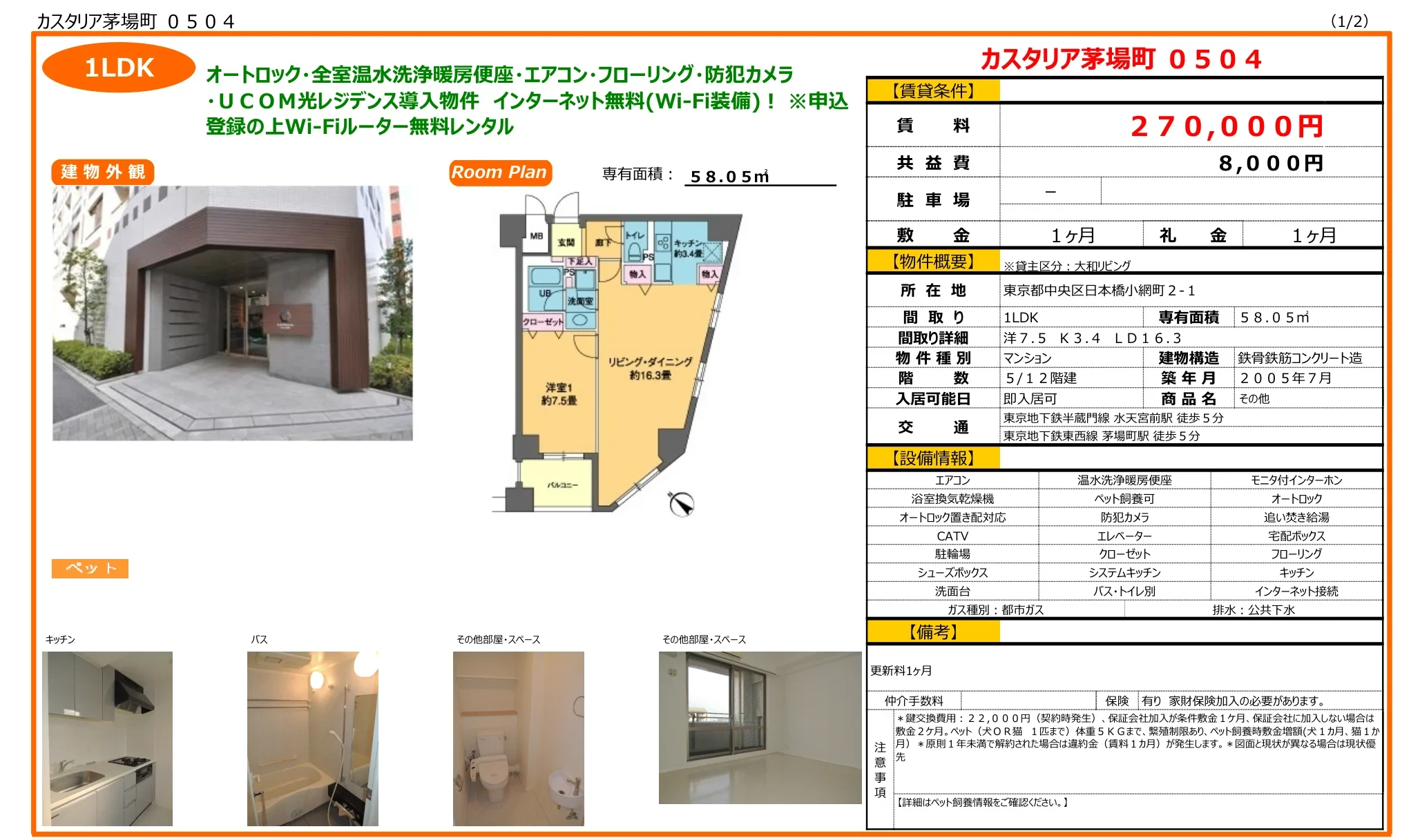 カスタリア茅場町 0504 0504号 0