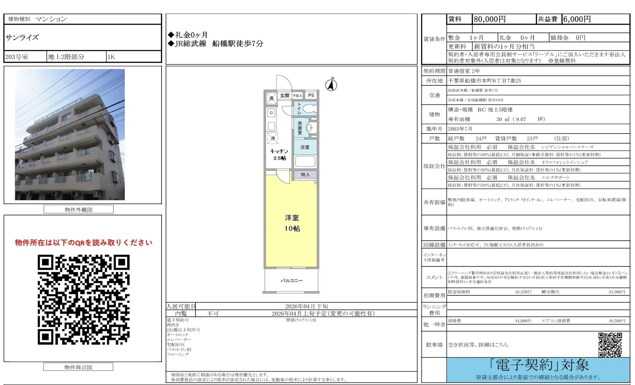 サンライズ 203号 0
